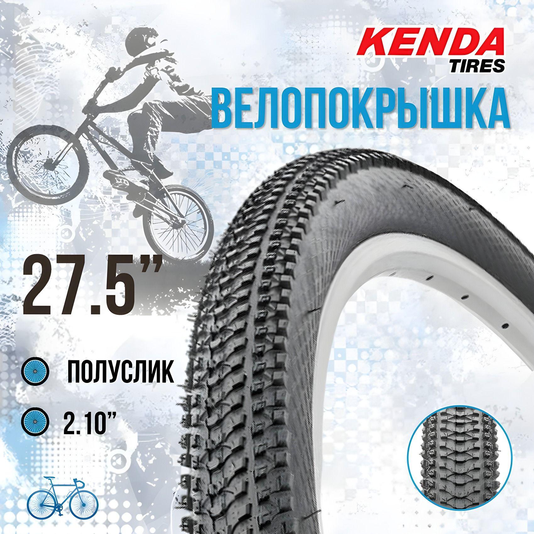 Kenda Покрышка, диаметр колеса:27.5 (дюймы)