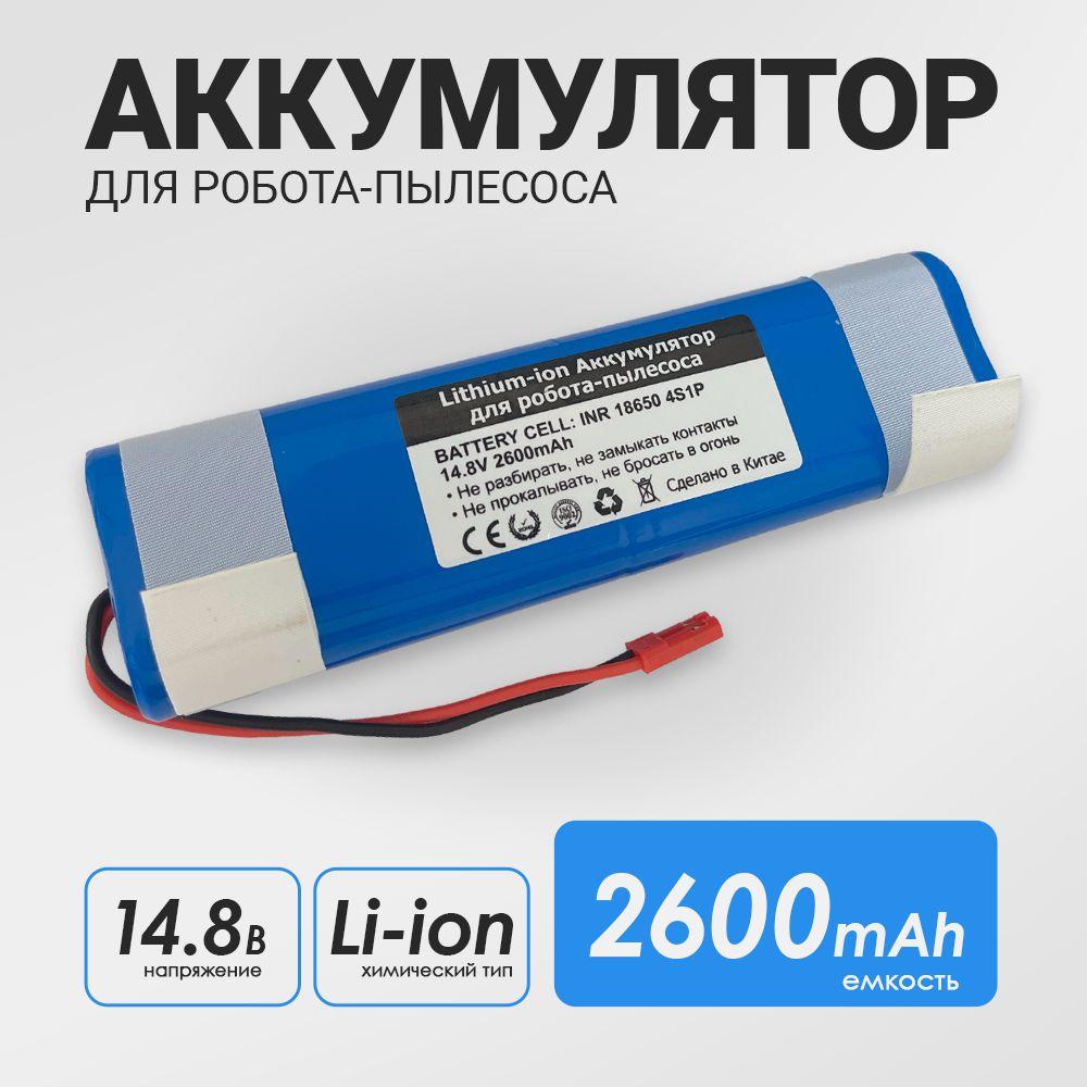 Аккумулятор 18650B4-4S1P-AGX-2 для пылесоса iLife v50 v55 v8s v5s pro v3s pro / Gutren joy 95 Gutren fun 120 x750 (14.8V 2600mAh)