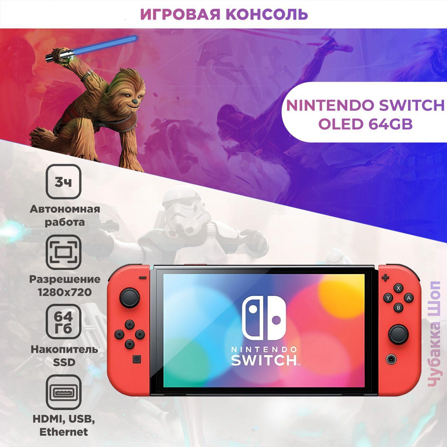 Игровая приставка Nintendo Switch OLED 64 ГБ, Mario Red Edition