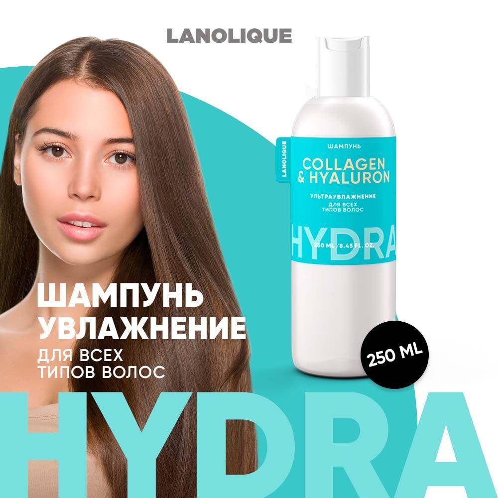 Lanolique / Шампунь для волос ультра увлажняющий HYDRA, 250 мл