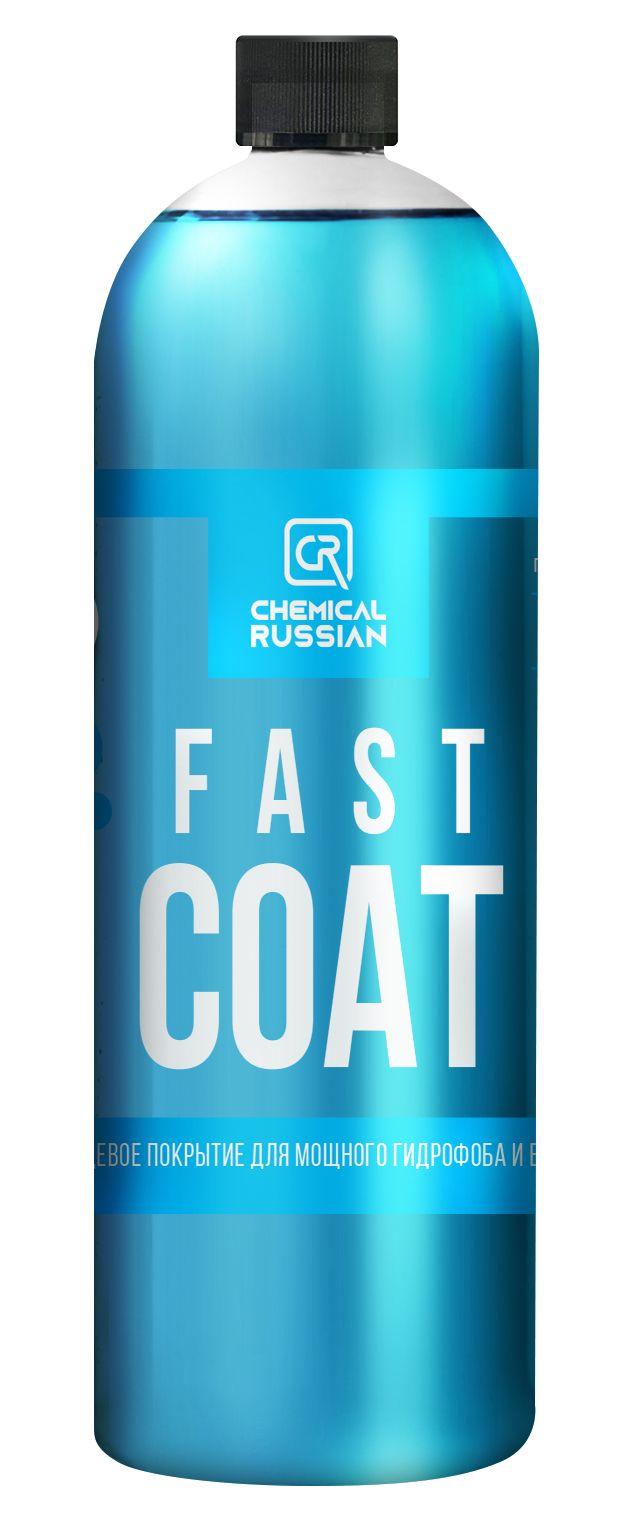 Chemical russian | Fast Coat, 1л / Chemical Russian / Кварцевое покрытие для кузова, гидрофобное покрытие для авто