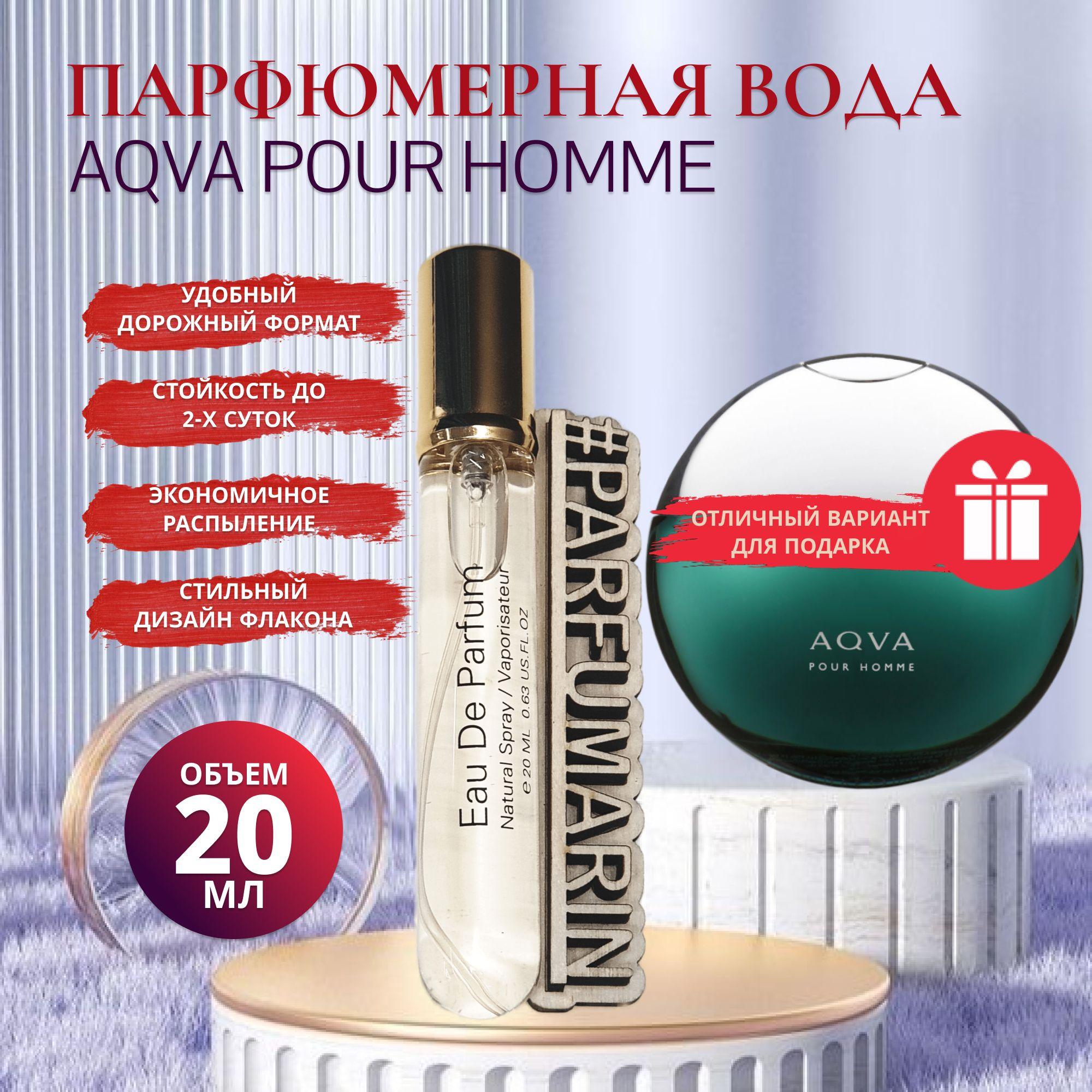 Bvlgari Aqua Pour Homme Булгари Аква Пур Хом духи мужские парфюмерная вода 20 мл