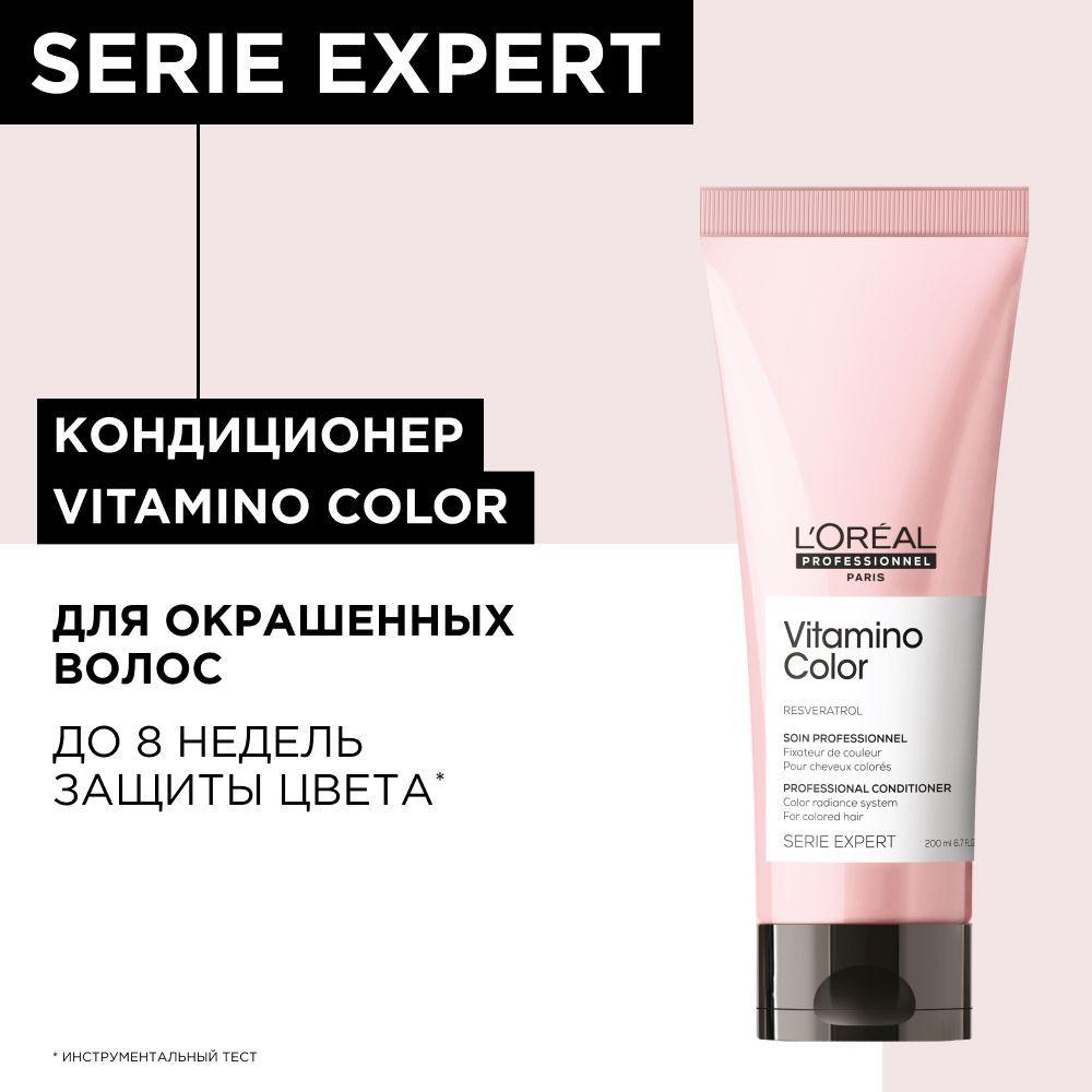 L'Oreal Professionnel | Serie Expert Vitamino Color Профессиональный бальзам-кондиционер для ухода за окрашенными волосами, 200 мл