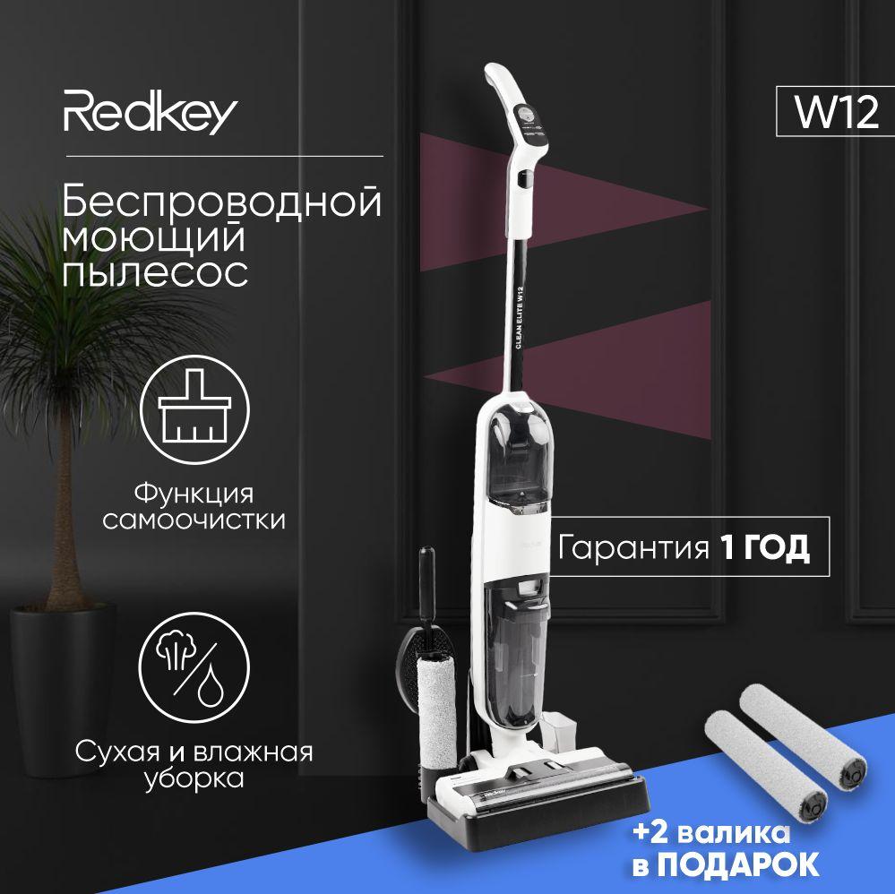 Пылесос вертикальный Redkey W12, для сухой и влажной уборки, со станцией самоочистки, моющий пылесос для дома ,белый