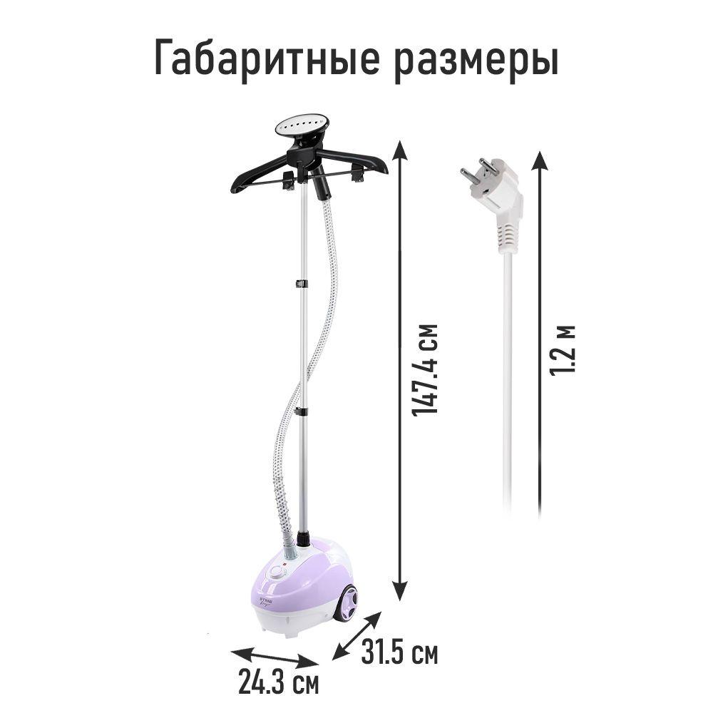 Отпариватель для одежды STINGRAY ST-ST343A вертикальный 2400Вт, 1,5 л, лиловый/белый