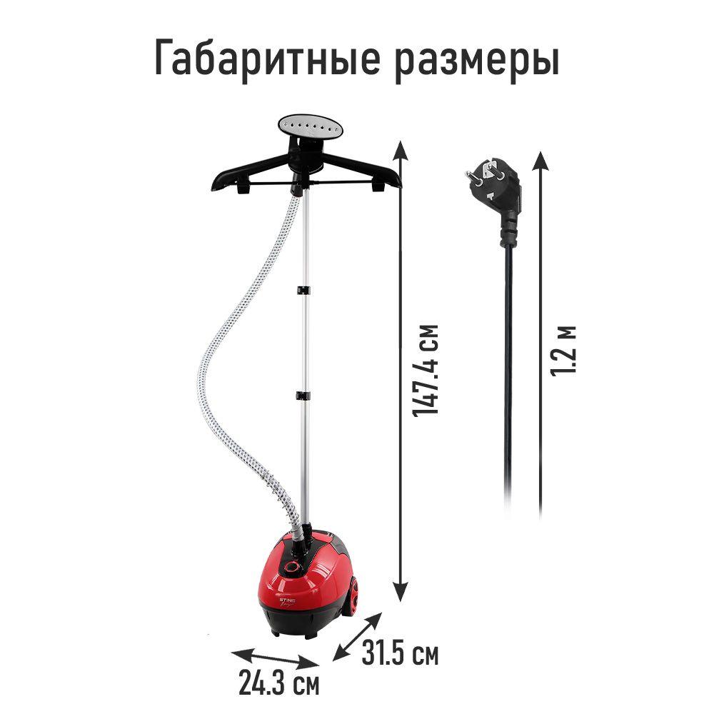 Отпариватель для одежды STINGRAY ST-ST343A вертикальный 2400Вт, 1,5 л, черный/красный