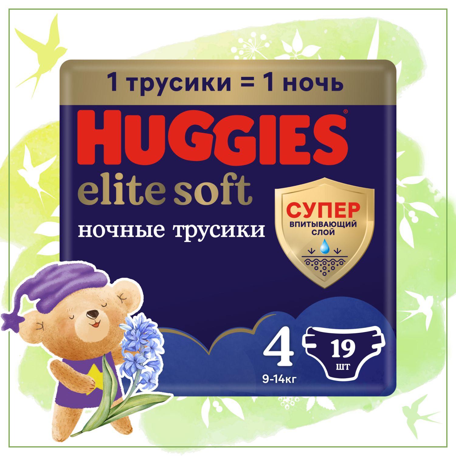 Подгузники трусики ночные Huggies Elite Soft 4 L размер детские, 9-14 кг, 19 шт