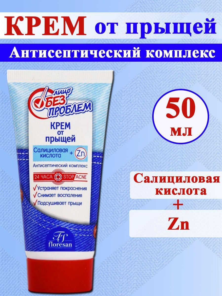 Floresan Крем от прыщей Лицо без проблем с салициловой кислотой и цинком 50мл