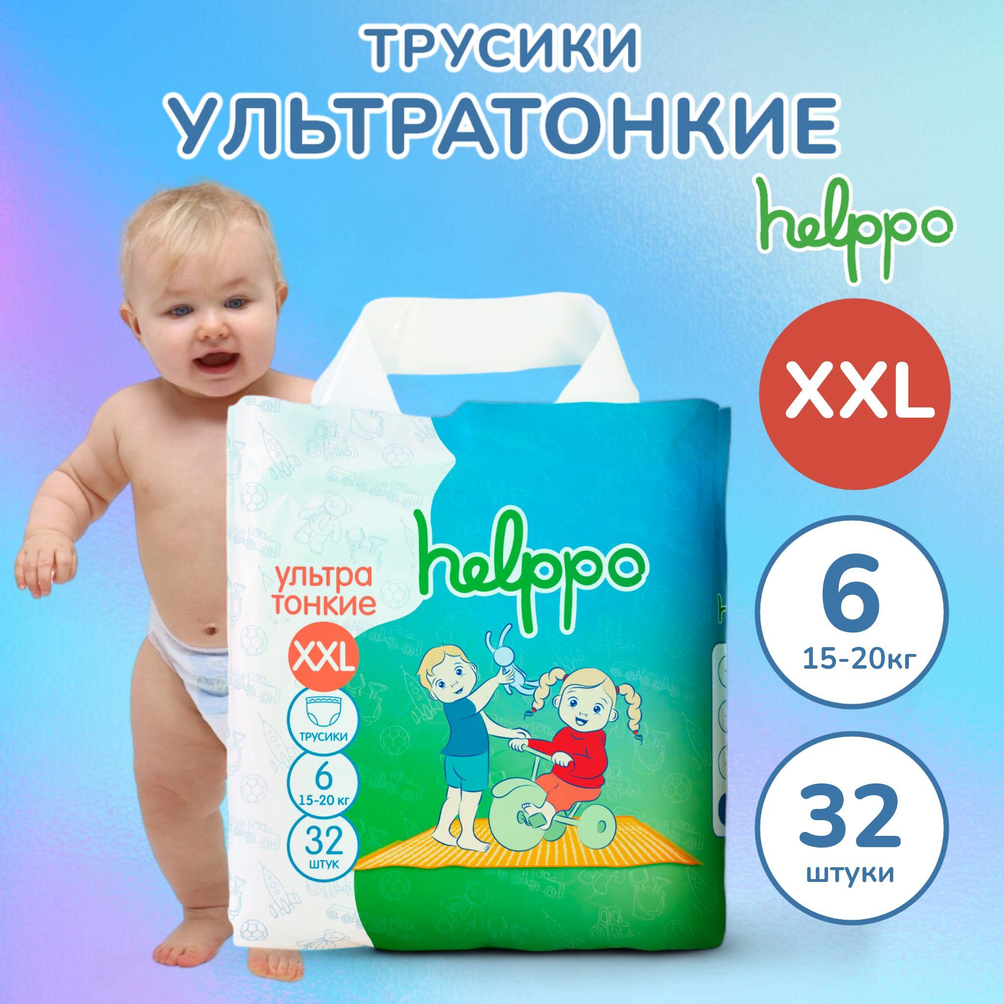 Подгузники трусики helppo, ультратонкие, размер XXL (15-20 кг), 32 шт