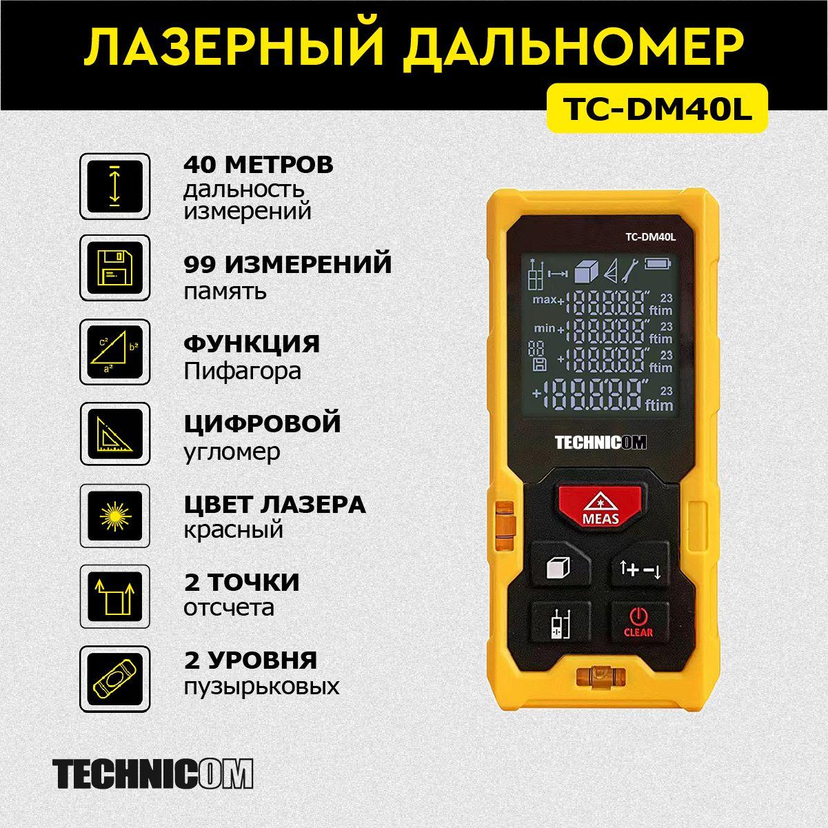 Лазерный дальномер TECHNICOM TC-DM40L, дальность 40м, цвет лазера красный, 2 точки отсчёта