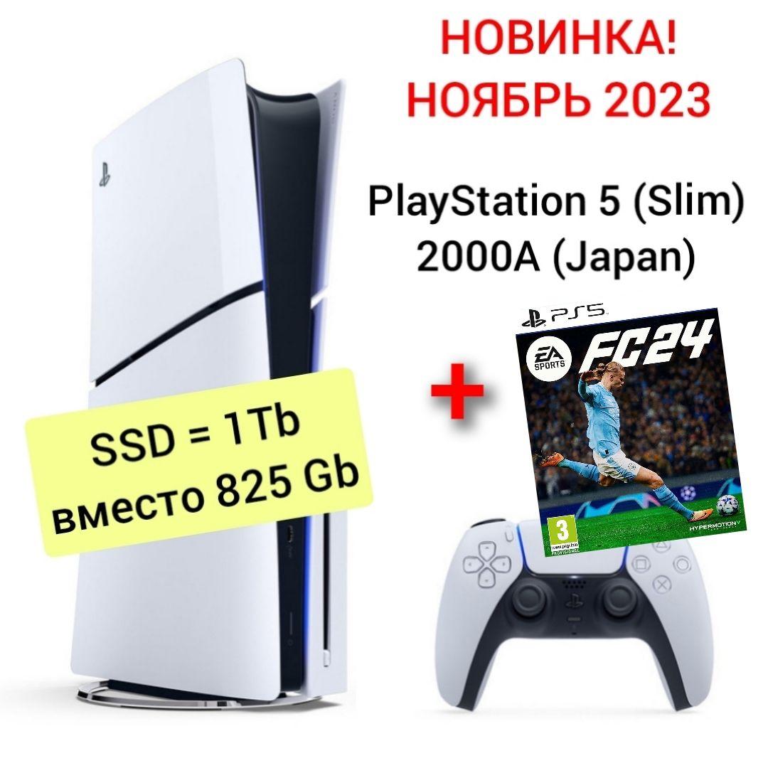 Игровая приставка Sony PlayStation 5 (Slim), с дисководом, 2000A (Japan) + игра FIFA 24 PS5 (русская версия)