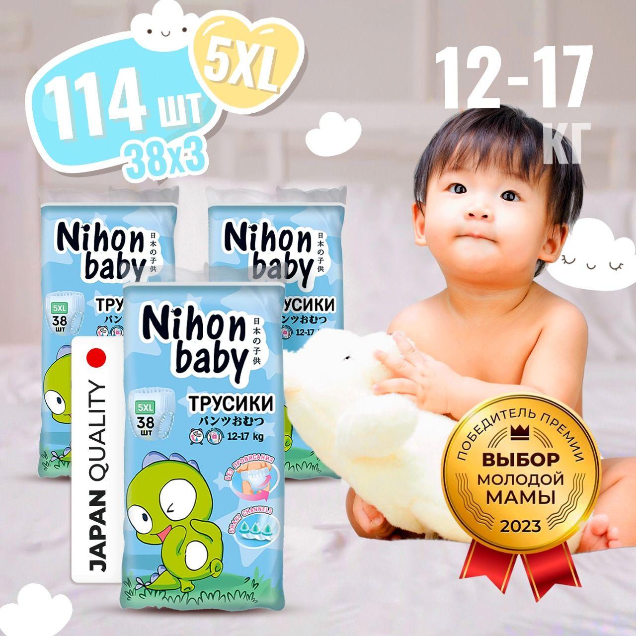 Подгузники трусики 5 размер детские Nihon baby, 114 шт, XL (12-17 кг), ночные и дневные, одноразовые дышащие с индикатором влаги для детей, мальчиков и девочек / 3 упаковки по 38 штук