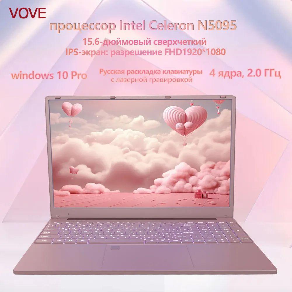vove LCGN5095@5 Ноутбук 15.6", RAM 16 ГБ, SSD, Intel UHD Graphics, Windows Pro, (LCGN5095@5), розовый, Русская раскладка