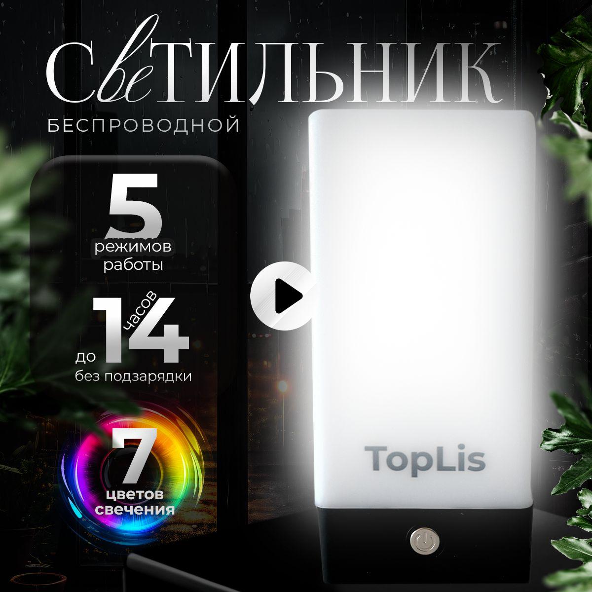 TopLis | Декоративный светильник, ночник
