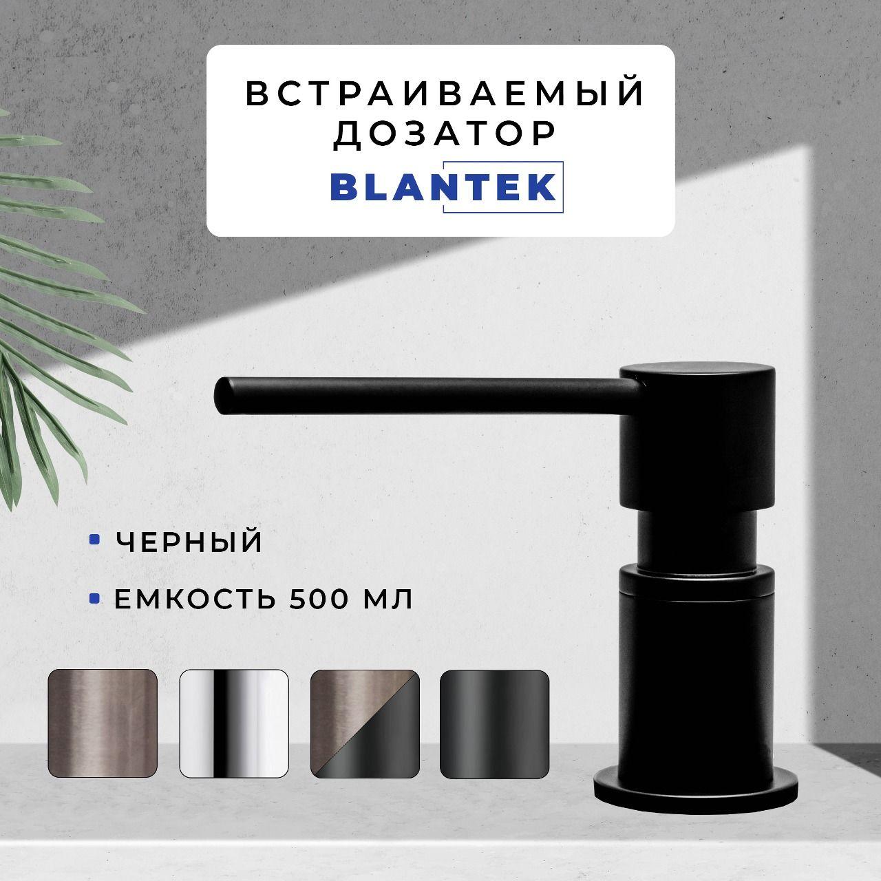 BLANTEK | Диспенсер BLANTEK ZK-01-BK 500 мл, черный матовый