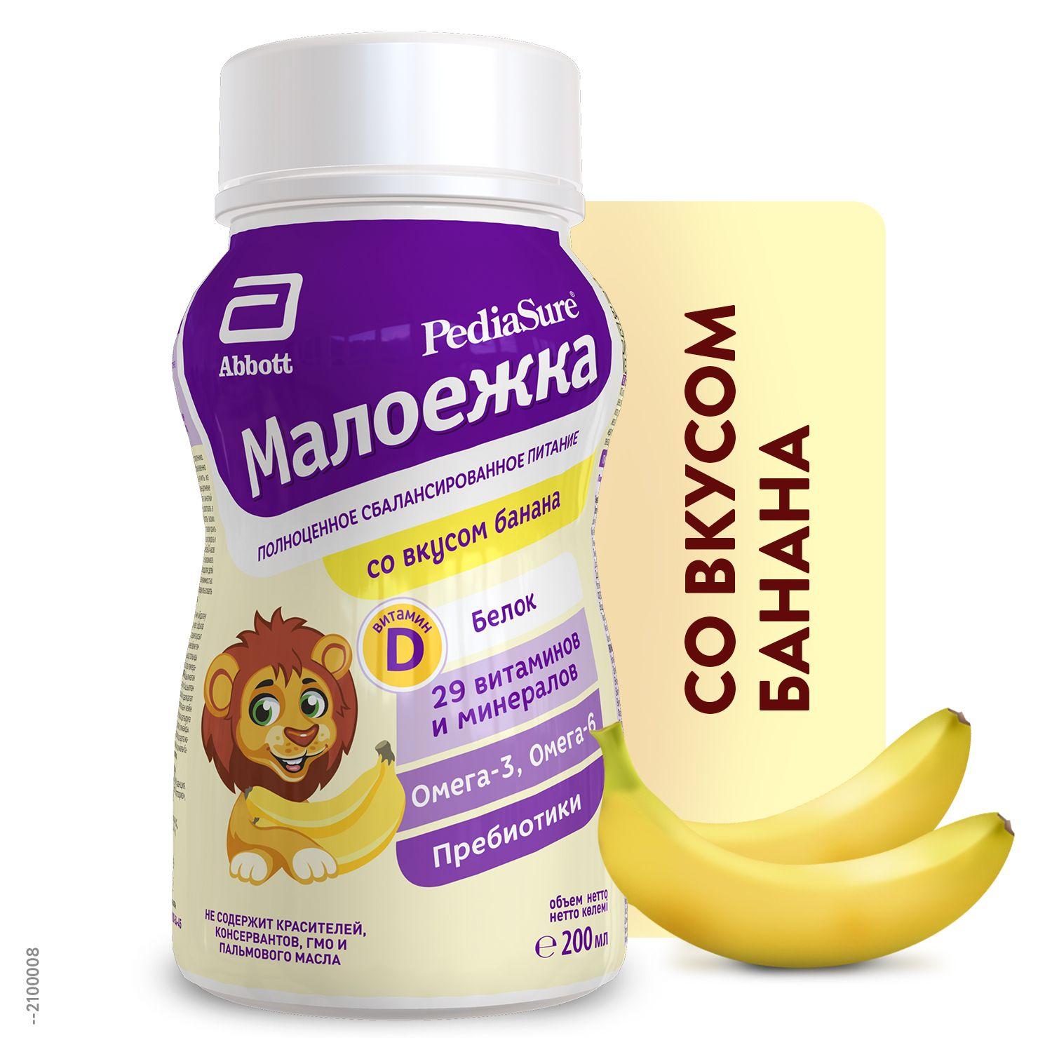 Полноценное сбалансированное питание PediaSure Малоежка со вкусом банана для детей от 1 года до 10 лет, 200 мл х 6