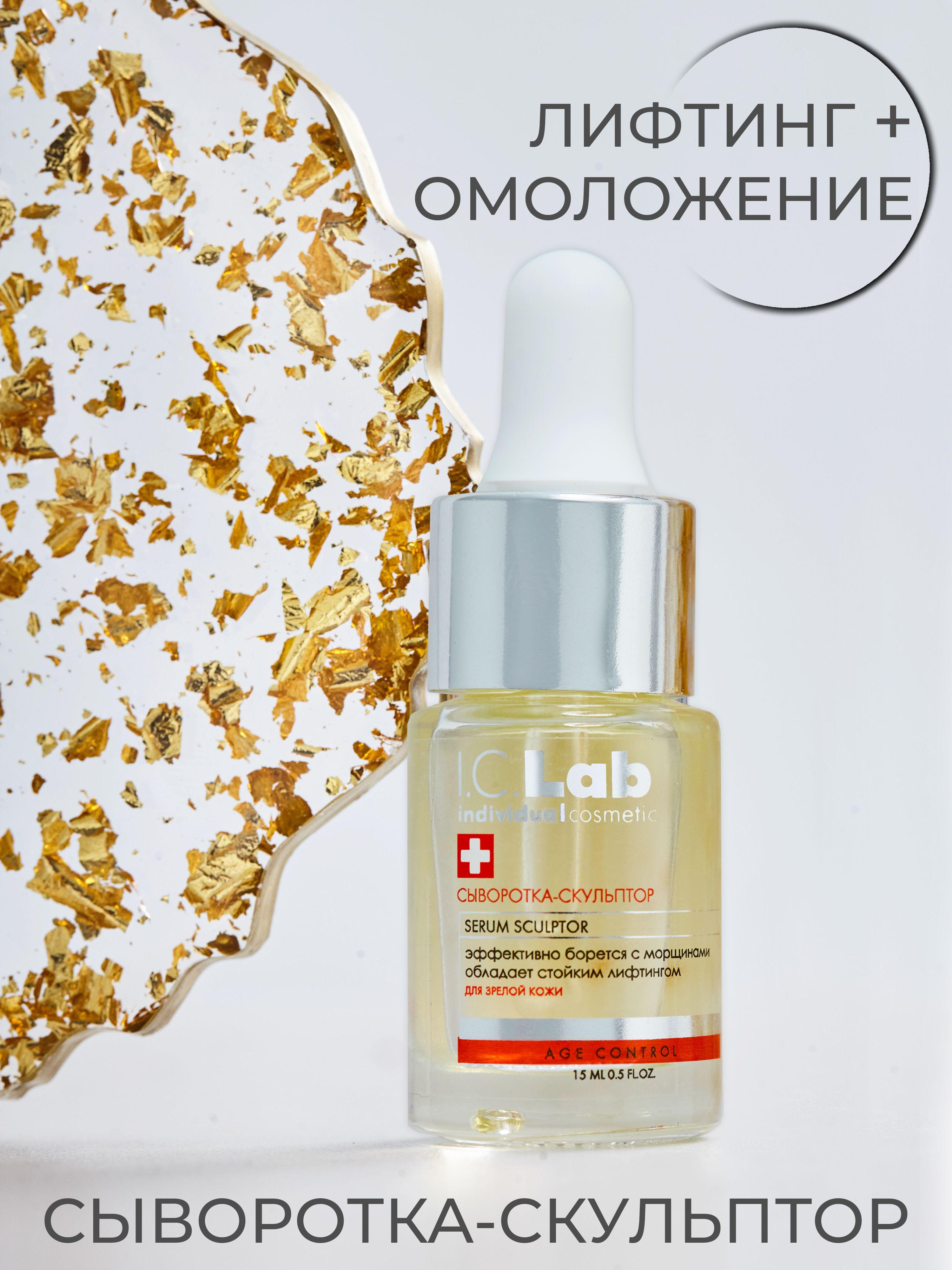 I.C.Lab Individual cosmetic Сыворотка для лица Антивозрастной уход, 15 мл