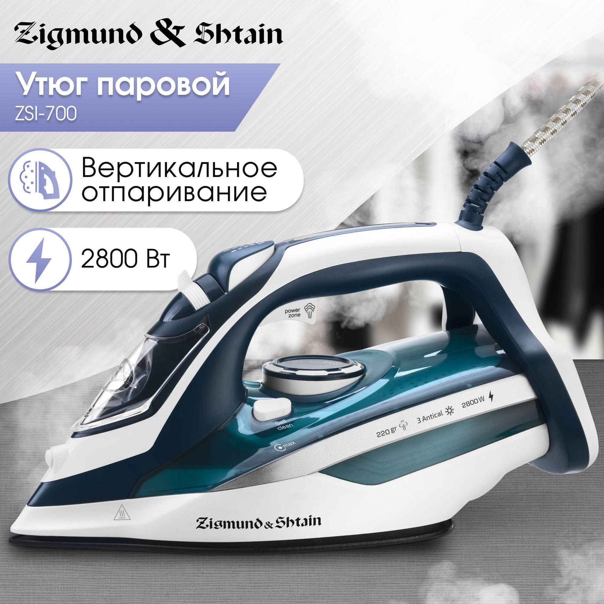 Zigmund & Shtain | Утюг для одежды с отпаривателем Zigmund & Shtain ZSI-700