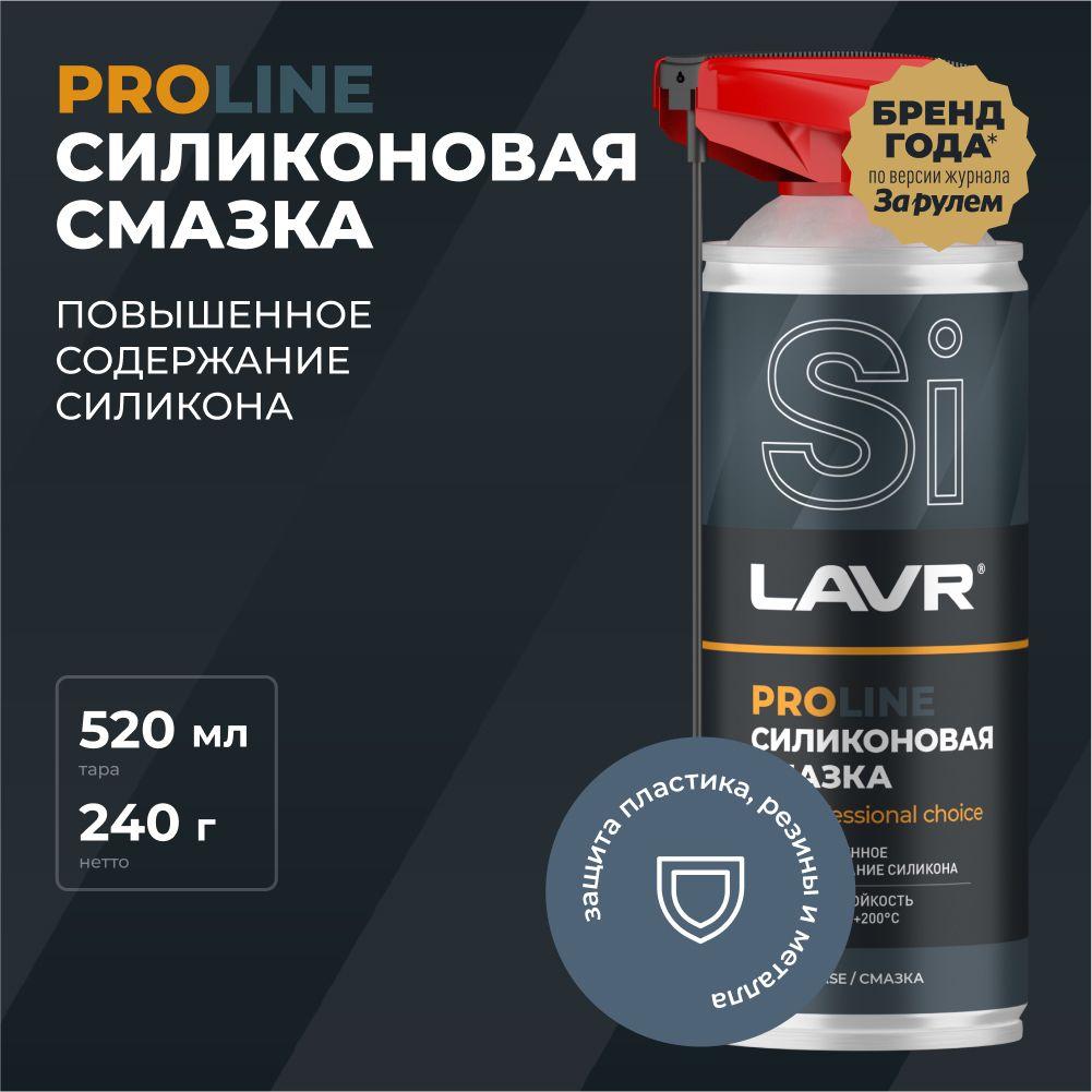 Смазка силиконовая для автомобиля LAVR PROline, 520 мл / Ln3532