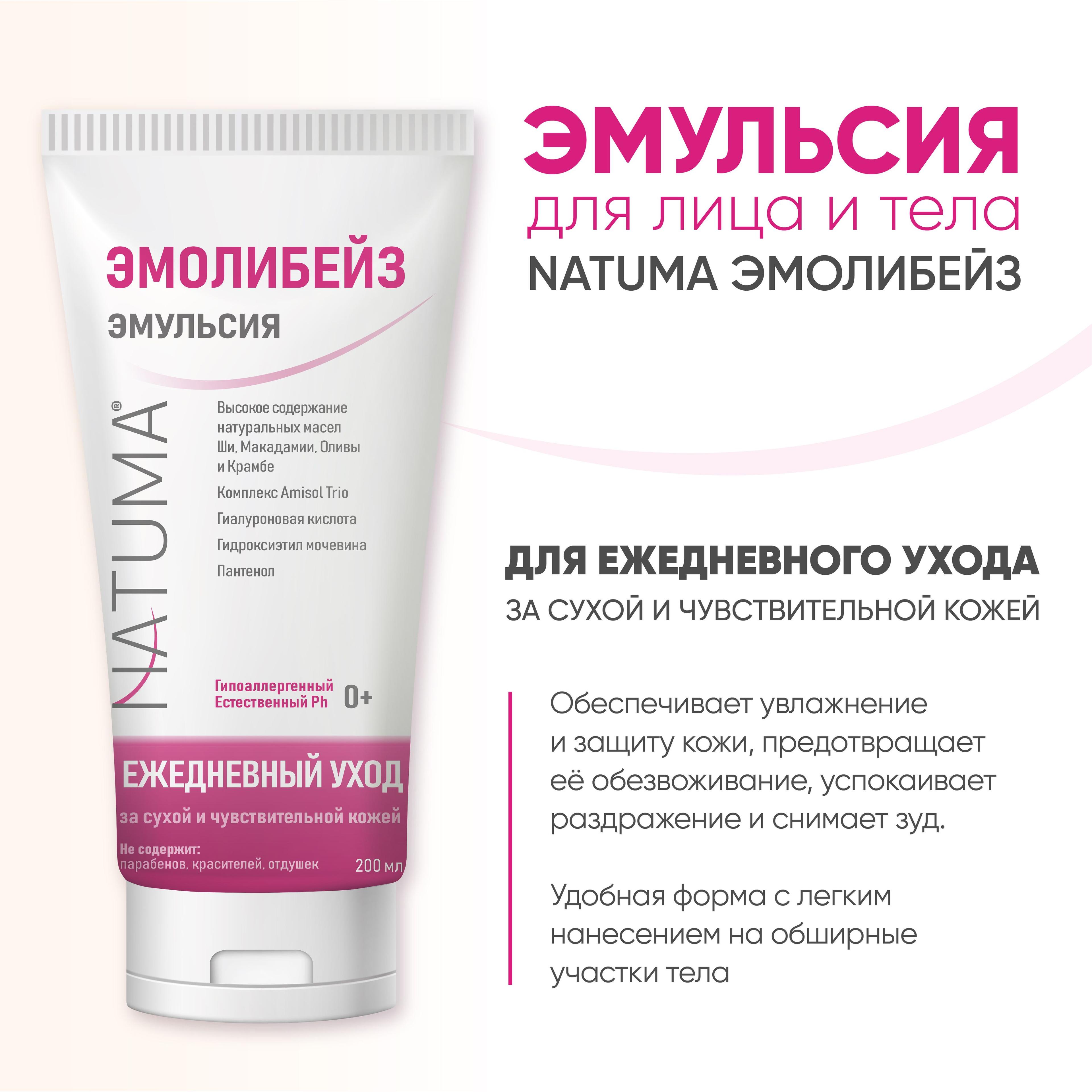 Natuma | Natuma Эмульсия для ухода за кожей, 200 мл