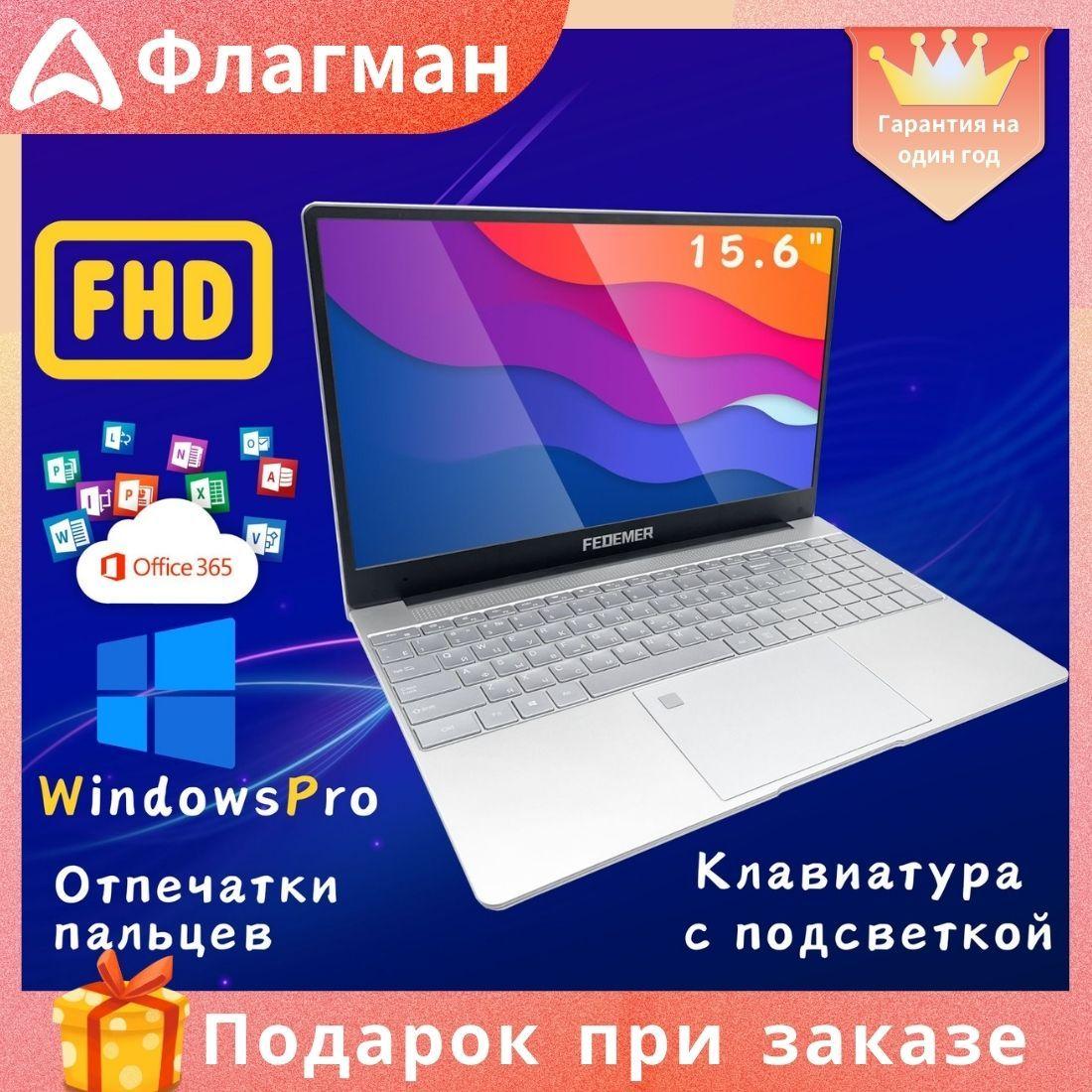 Fedemer n5095A Игровой ноутбук 15.6", Intel Celeron N5095, RAM 16 ГБ, SSD 1024 ГБ, Intel UHD Graphics, Windows Pro, серебристый, Русская раскладка