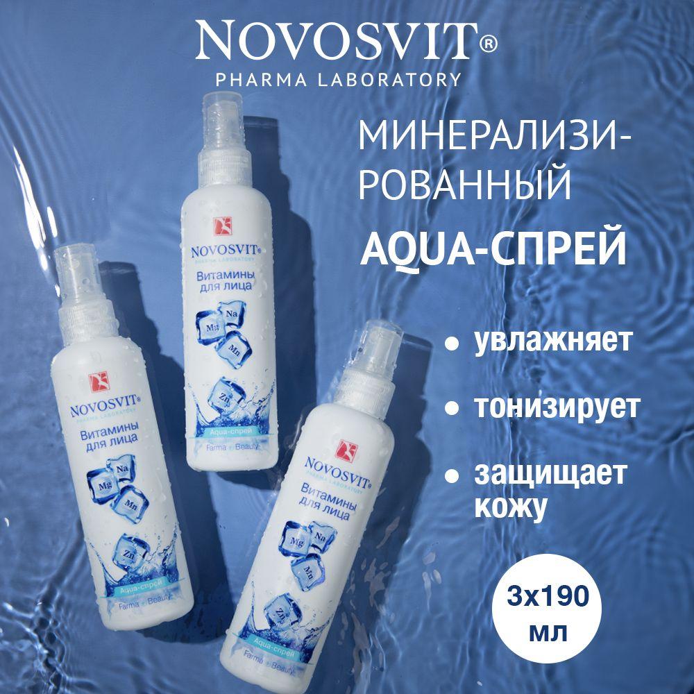 Novosvit Витамины для лица Aqua-спрей, 190 мл.(3 штуки)