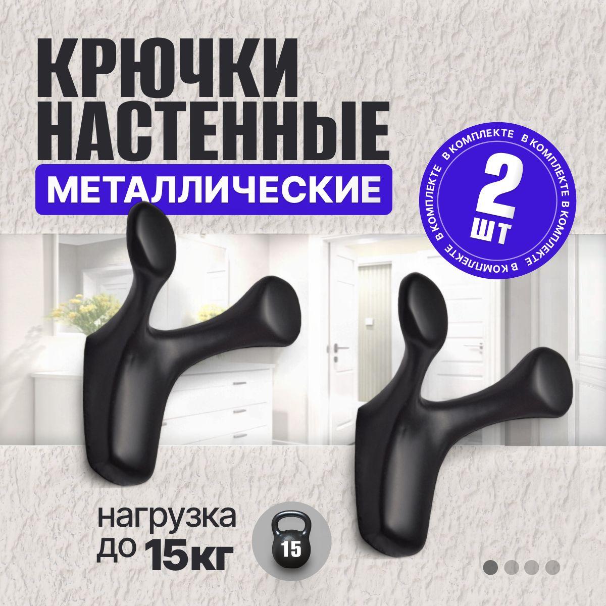 Крючки металлические настенные двойные для одежды лофт 2 шт.