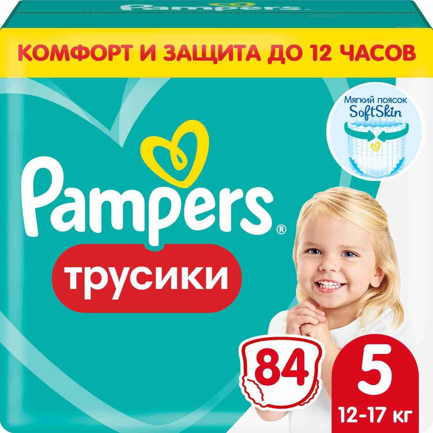 Подгузники трусики Pampers 5 размер, 12-17 кг, 84 шт, с мягким пояском