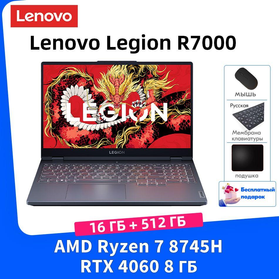 Lenovo Legion R7000 AMD Ryzen 7 8745H RTX 4060 8 ГБ, 16 ГБ RAM 512 ГБ SSD,  Поддержка русского языка c бесплатный подарок "Русские наклейки +мышь+Коврик для мыши" Игровой ноутбук 15.6", RAM 16 ГБ, SSD 512 ГБ, NVIDIA GeForce RTX 4060 (8 Гб), Windows Home, серый, Английская раскладка