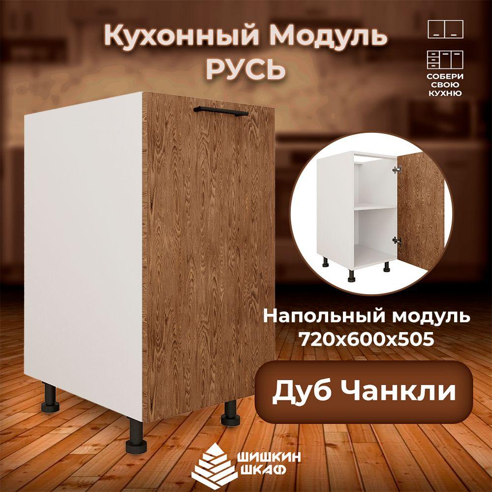 Кухонный гарнитур Русь СТ7260 72 x 60 x 50,8 см ЛДСП