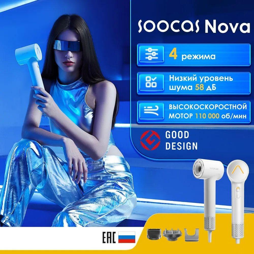 Soocas | Высокоскоростной фен для волос SOOCAS Nova ,с диффузором и концентратором, с держатель для фена, 4 режима