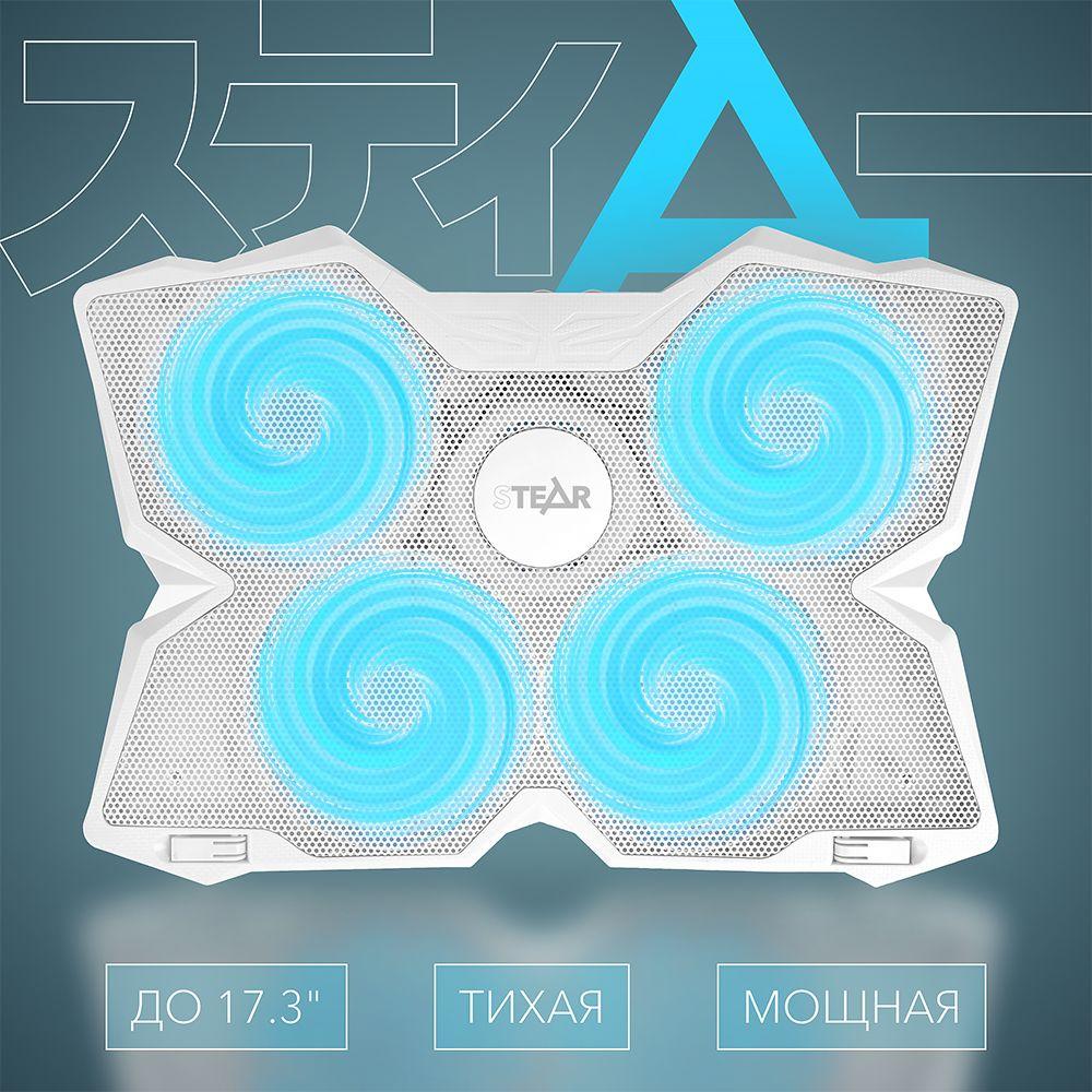 Охлаждающая подставка для ноутбука STEAR FX-500-3 Arashi белая - 4 вентилятора, голубая подсветка, до 17.3" - вентилятор для ноутбука на стол - система охлаждения