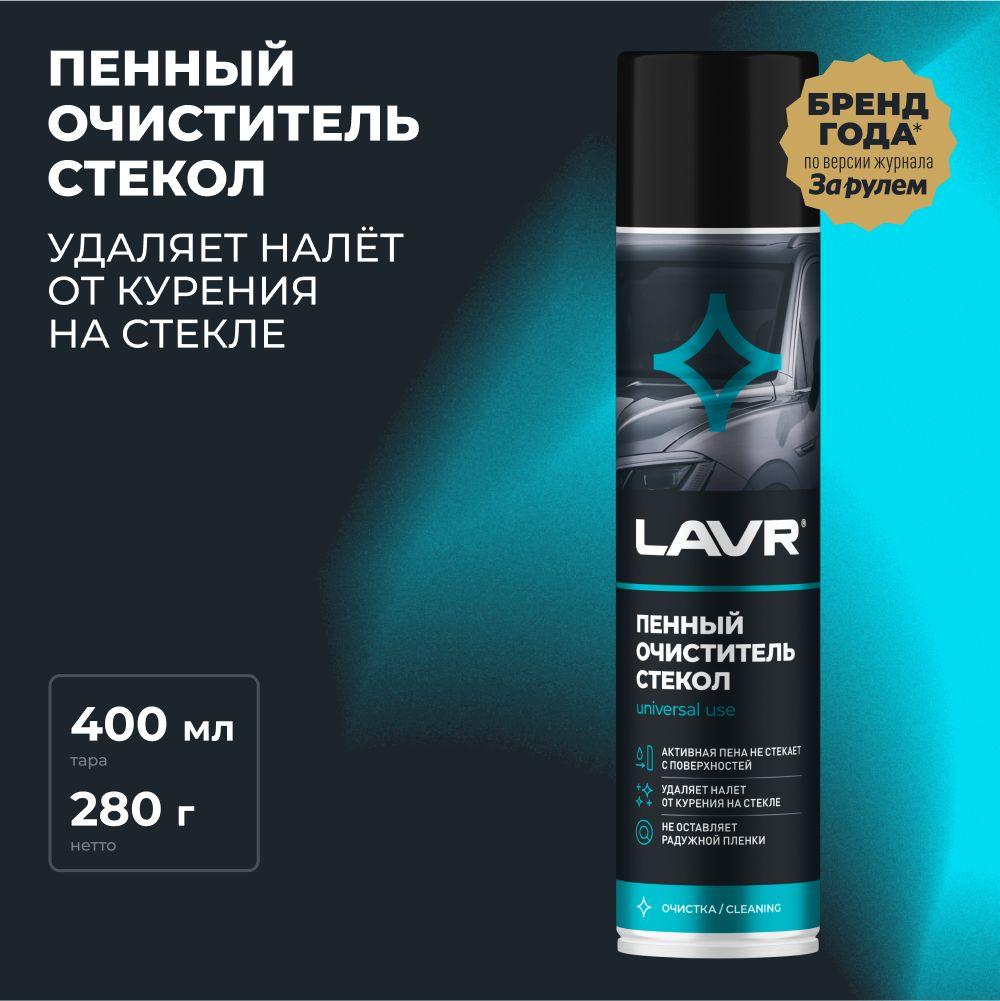 Очиститель стекол пенный Антистатик LAVR, 400 мл / Ln1621