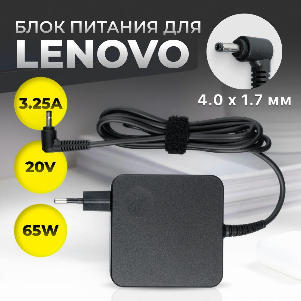 Блок питания для ноутбука Lenovo 20V 3.25A 65W / сетевой адаптер ADLX65CCGE2A / зарядка для Lenovo IdeaPad 330-15ikb (штекер 4.0x1.7мм)