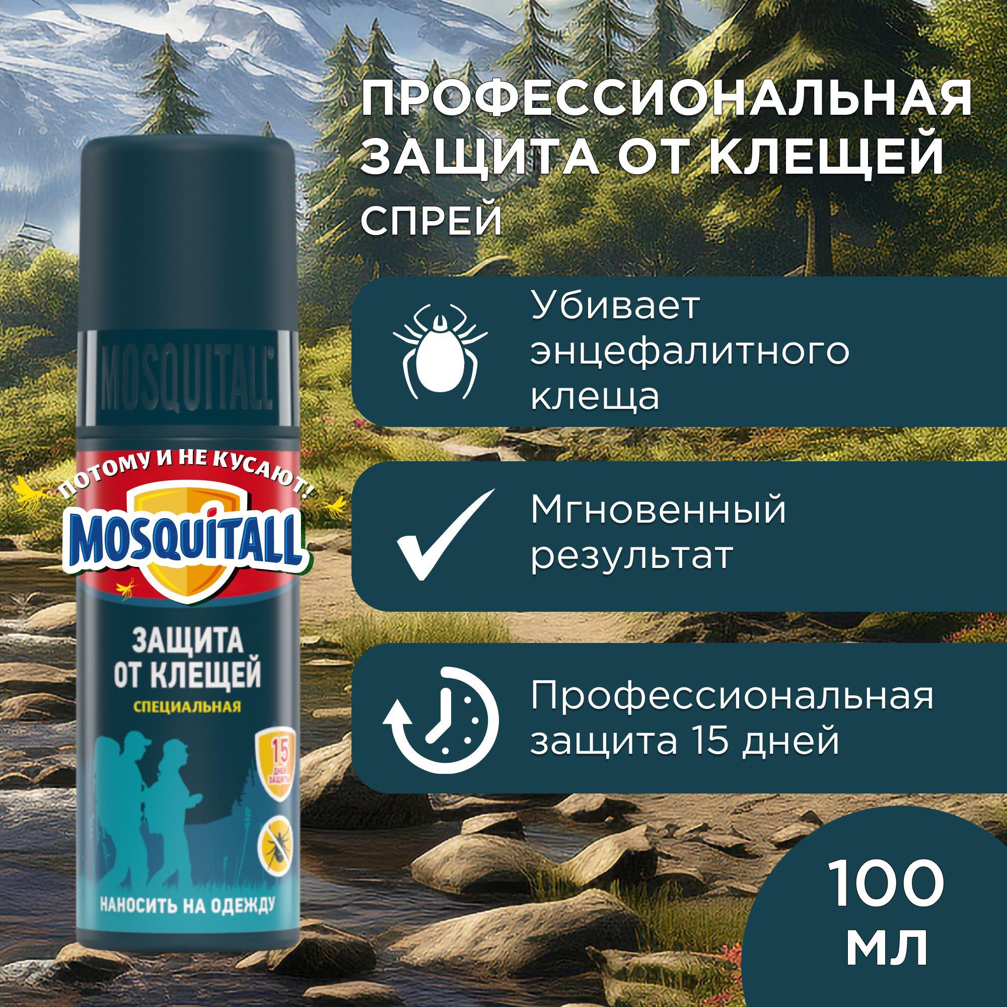 Средство от комаров и клещей Москитол Профессиональная Защита, спрей - 100 мл