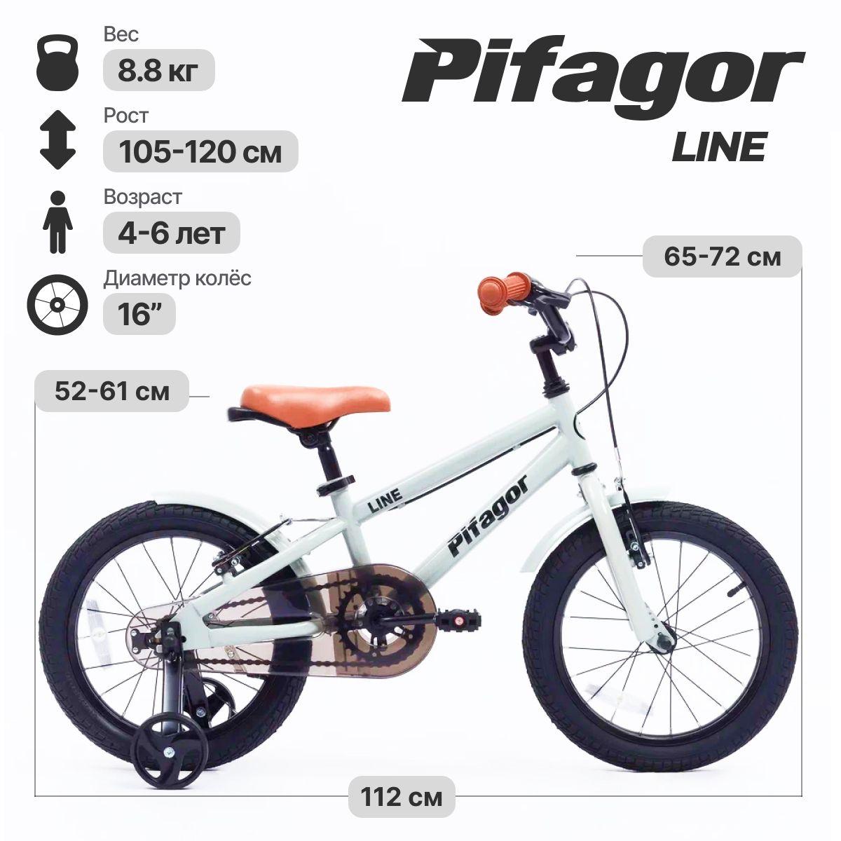 Велосипед Pifagor Line 16
