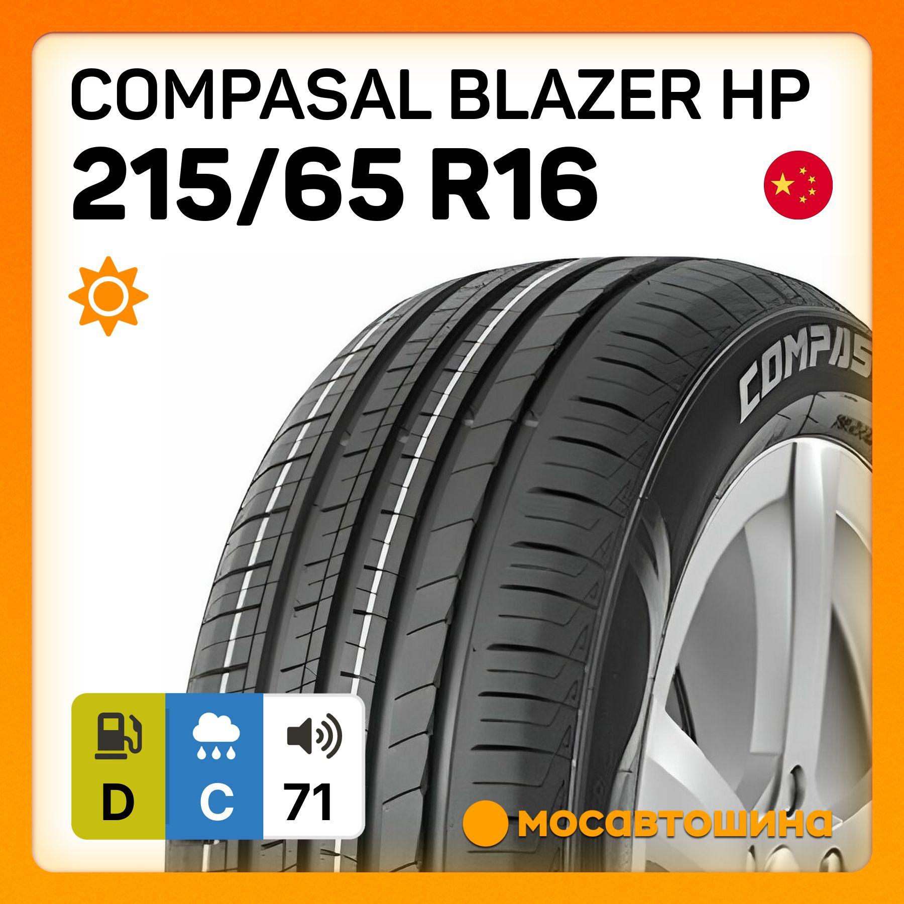 Compasal Blazer HP Шины  летние 215/65  R16 98H