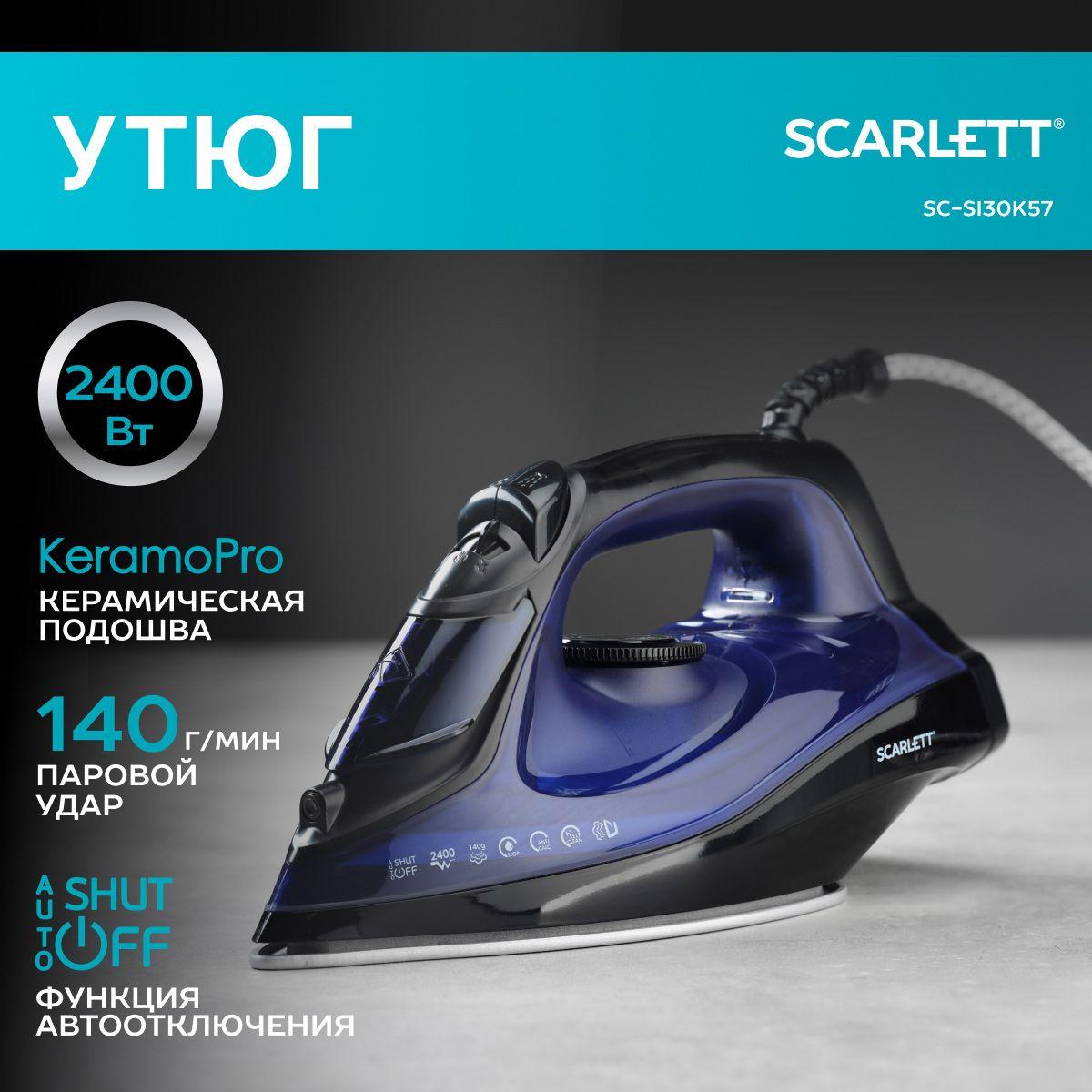 Утюг Scarlett SC-SI30K57, 2400 Вт, керамическое покрытие Keramo Pro, автовыключение, паровой удар 140г/минуту