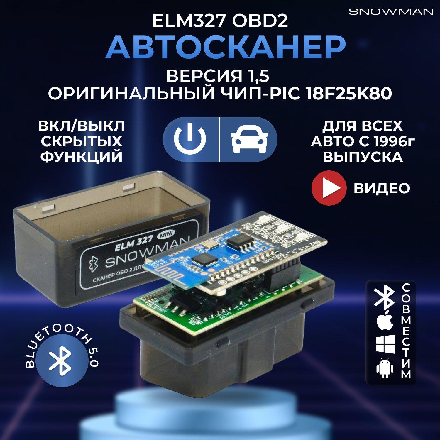 Диагностический сканер ELM327 OBD2 v1.5 Bluetooth 5.0 чип PIC18F25K80 2 платы - автосканер с поддержкой Android и iOS , автомобильный сканер