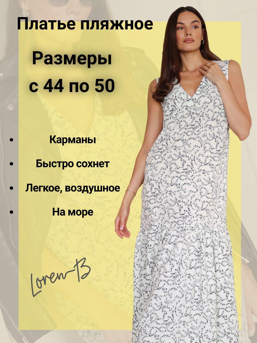 Loren-B | Сарафан Loren-B Весь мир моды