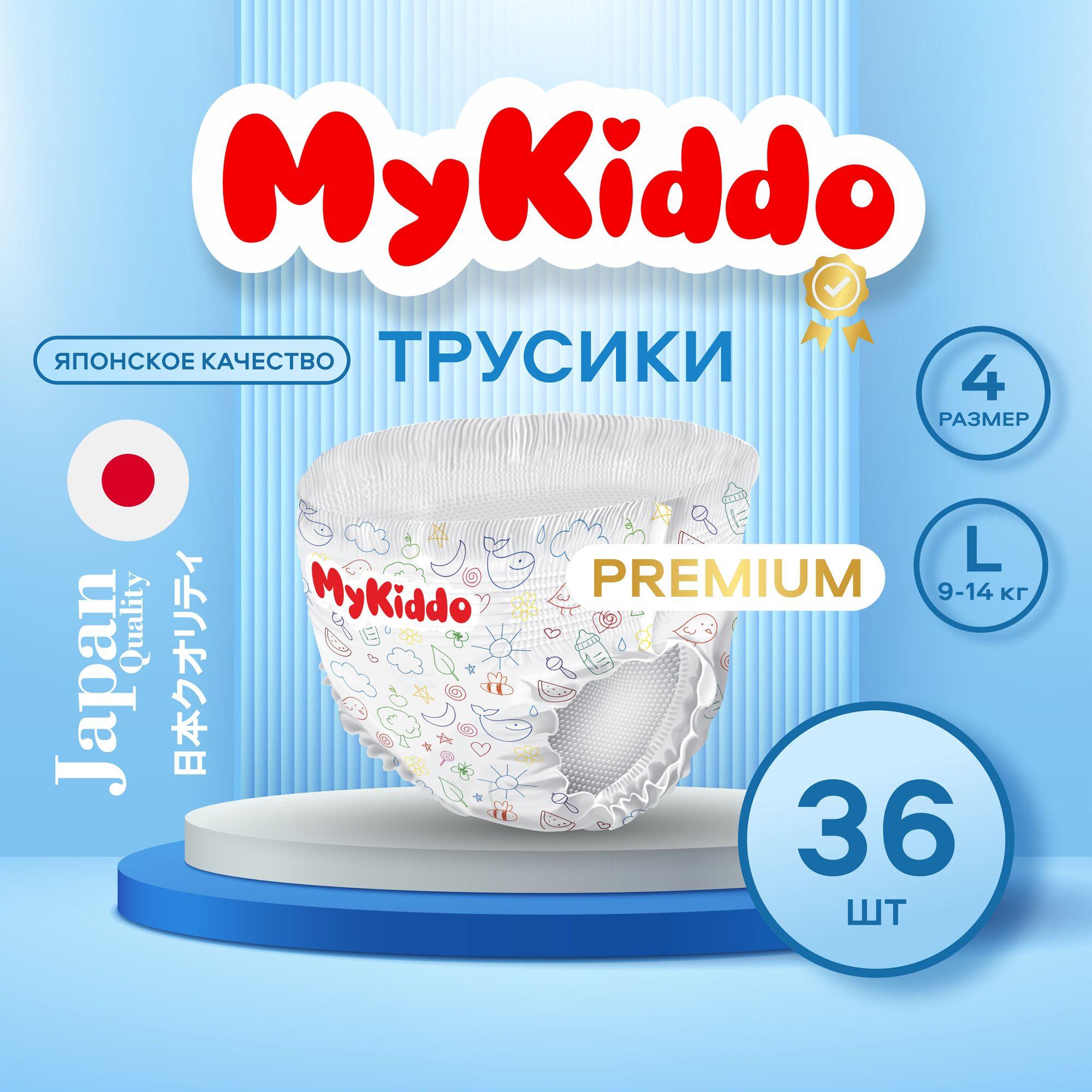 Подгузники трусики детские MyKiddo Premium размер 4 L, для детей весом 9-14 кг, в упаковке 36 шт.