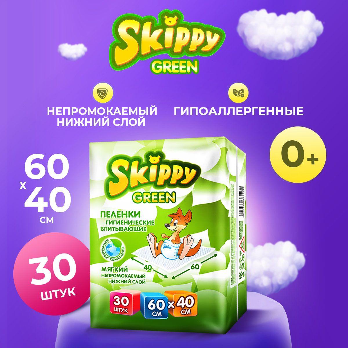 Skippy Пеленка одноразовая 40 х 60 см 3 слоя 30шт.