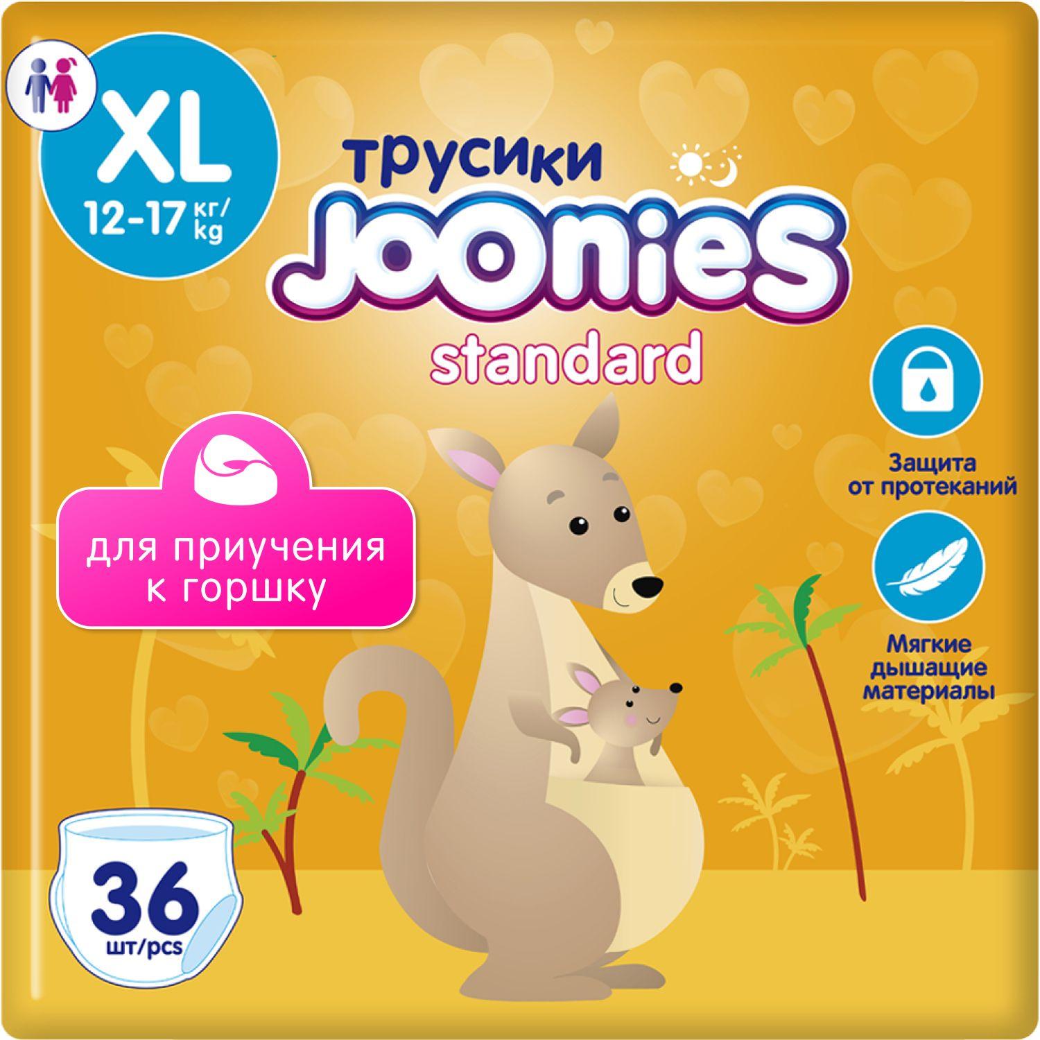 JOONIES Standard Подгузники-трусики, размер XL (12-17 кг), 36 шт.