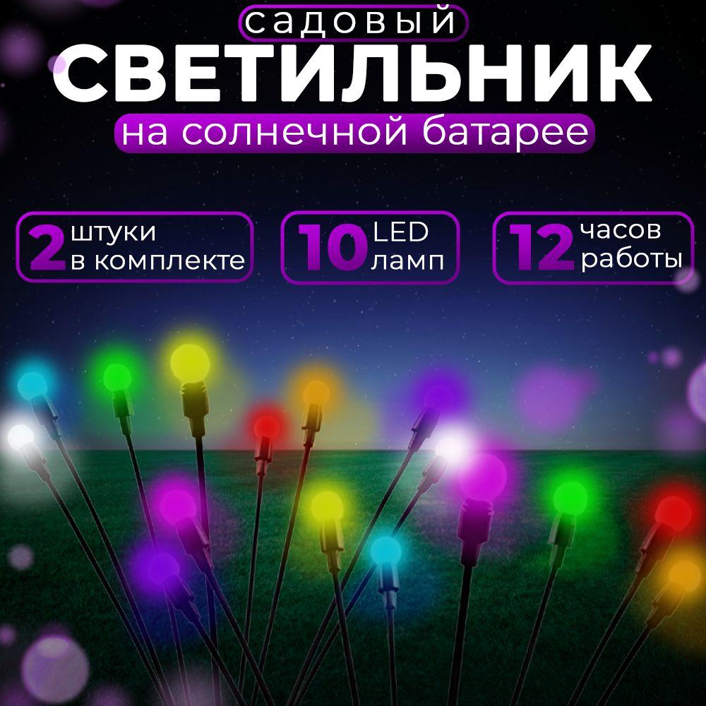 TopProduct | Светильник садовый на солнечной батарее / Уличный светильник 2 шт