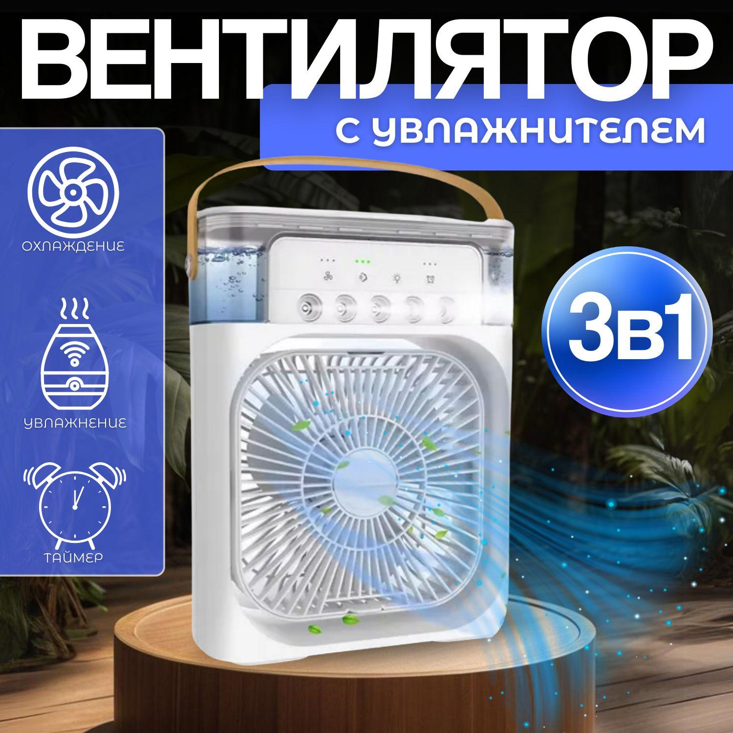DKV home Настольный вентилятор Настольный вентилятор мини кондиционер, белый