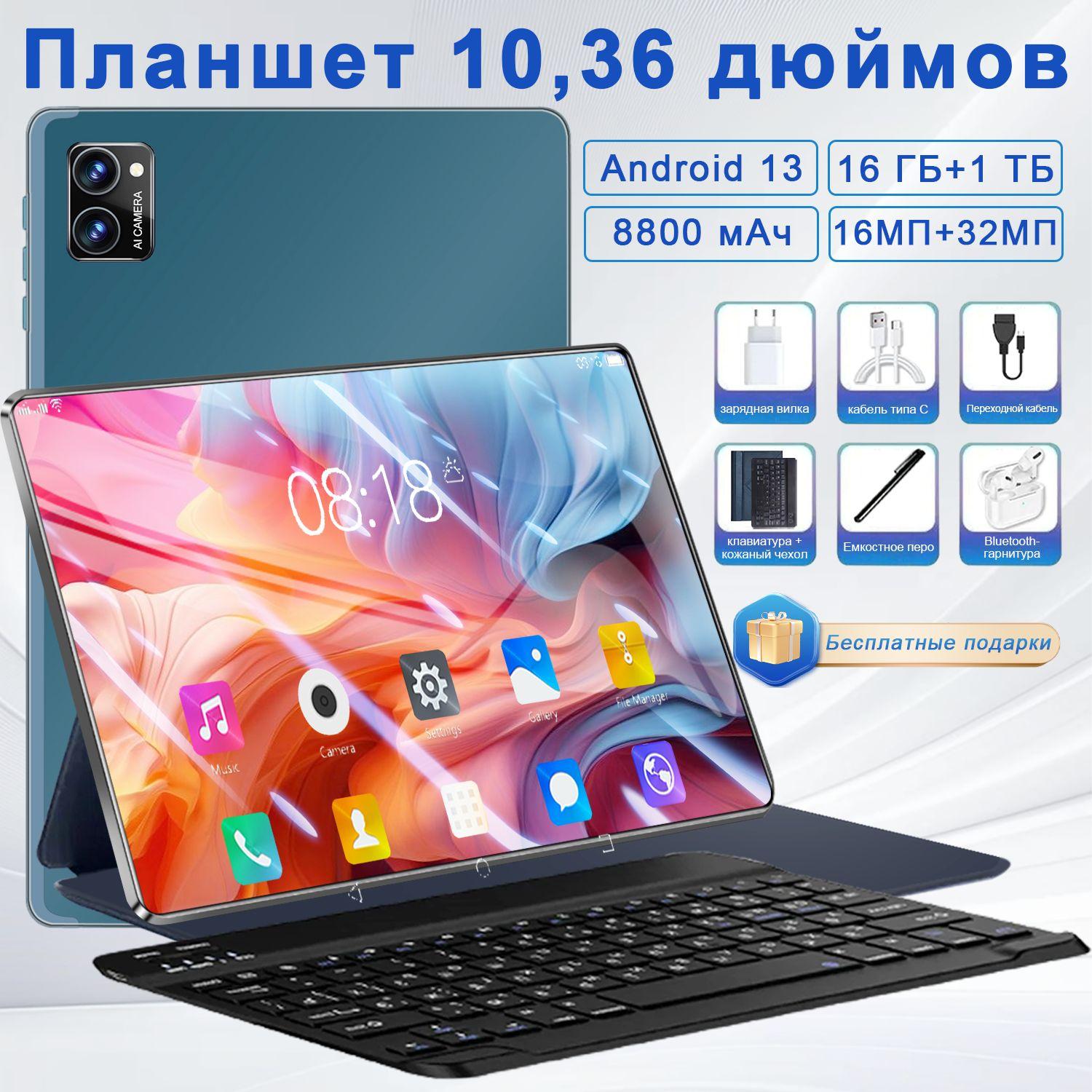 Планшет 10,36 дюйма HD WiFi Android 13 емкостью аккумулятора 8800 мАч, 16 ГБ+1 ТБ, включает вторую клавиатуру управления,Bluetooth-наушники + стилус, Российская клавиатура, 10.36" 16 ГБ/1024 ГБ, светло-синий, темно-синий