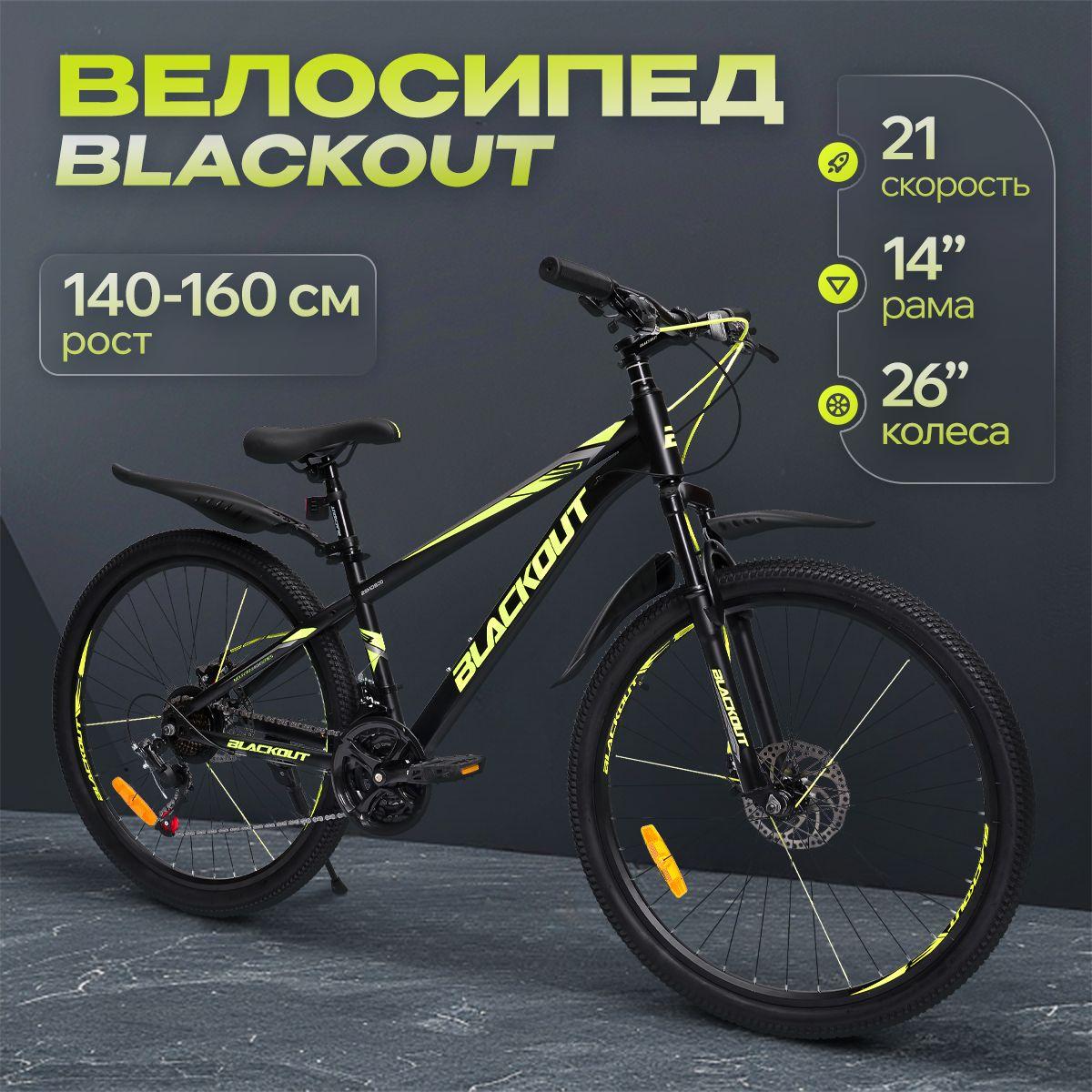 Велосипед горный 26", рама 14", дисковой тормоз, BLACKOUT, матовый цвет, (коробка)