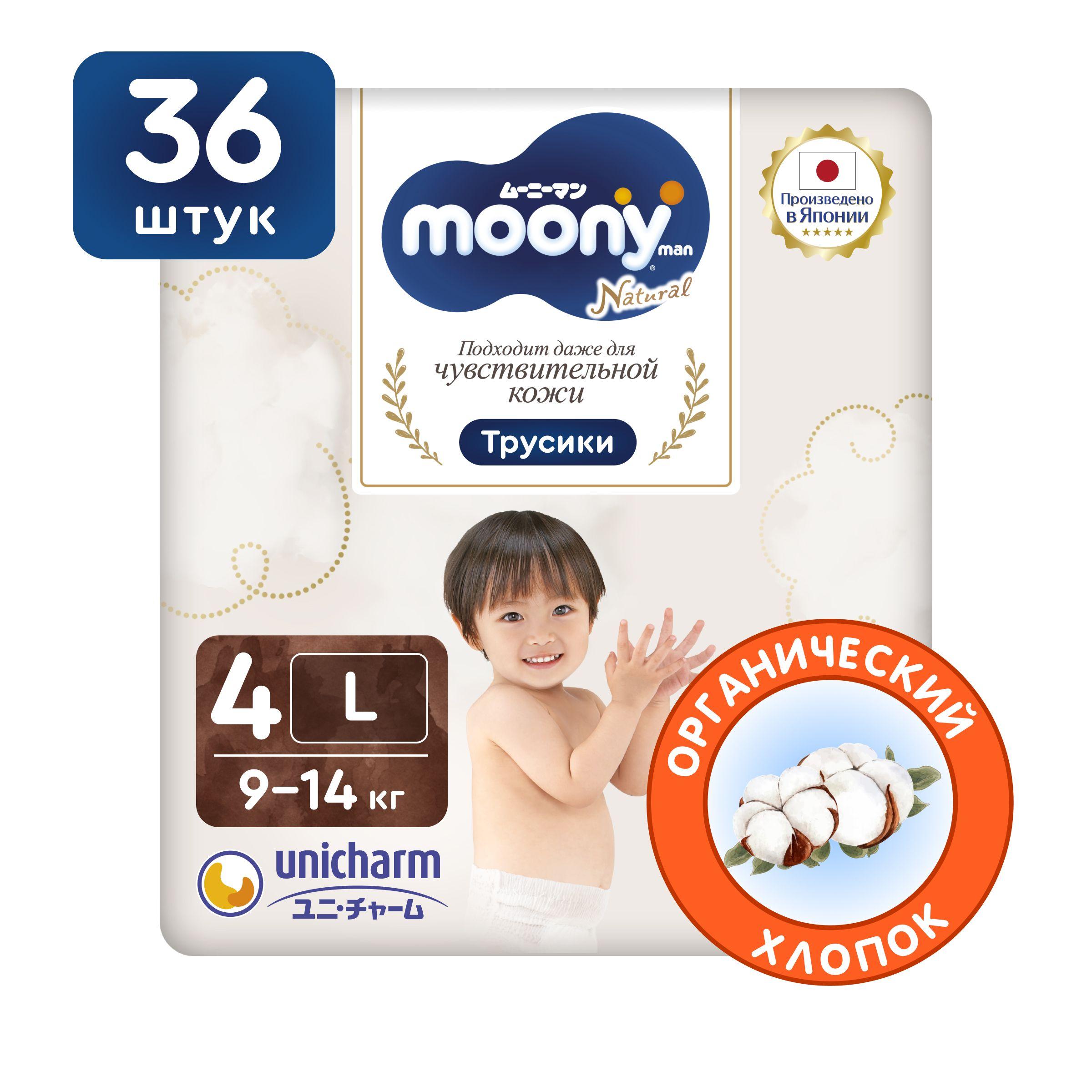 MOONY Японские подгузники трусики детские универсальные ORGANIC 4 размер L 9-14 кг, 36 шт