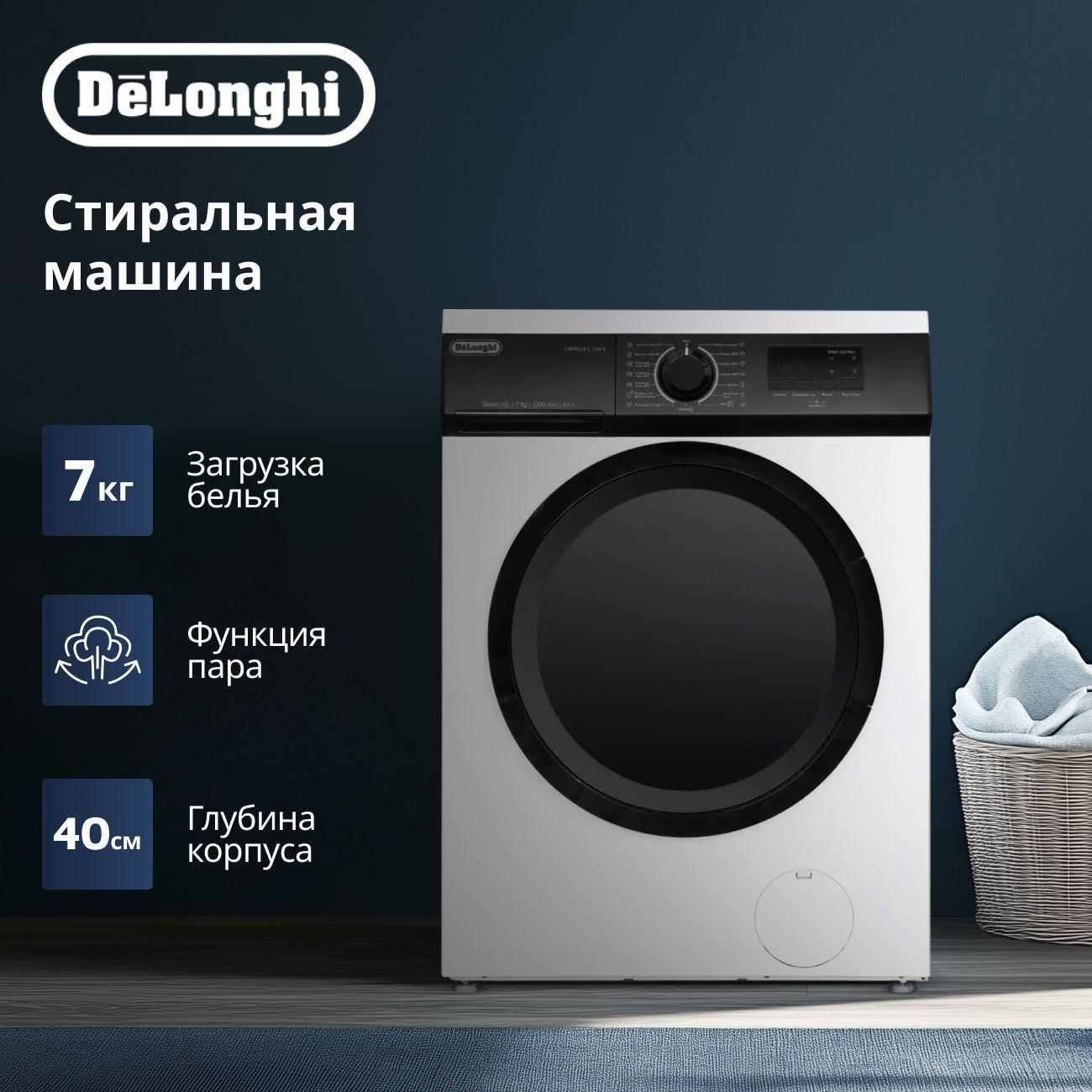 Стиральная машина Delonghi 7кг, 40см, 15 программ, функция пара, 1200 об/мин, контроль пенообразования, защита от детей