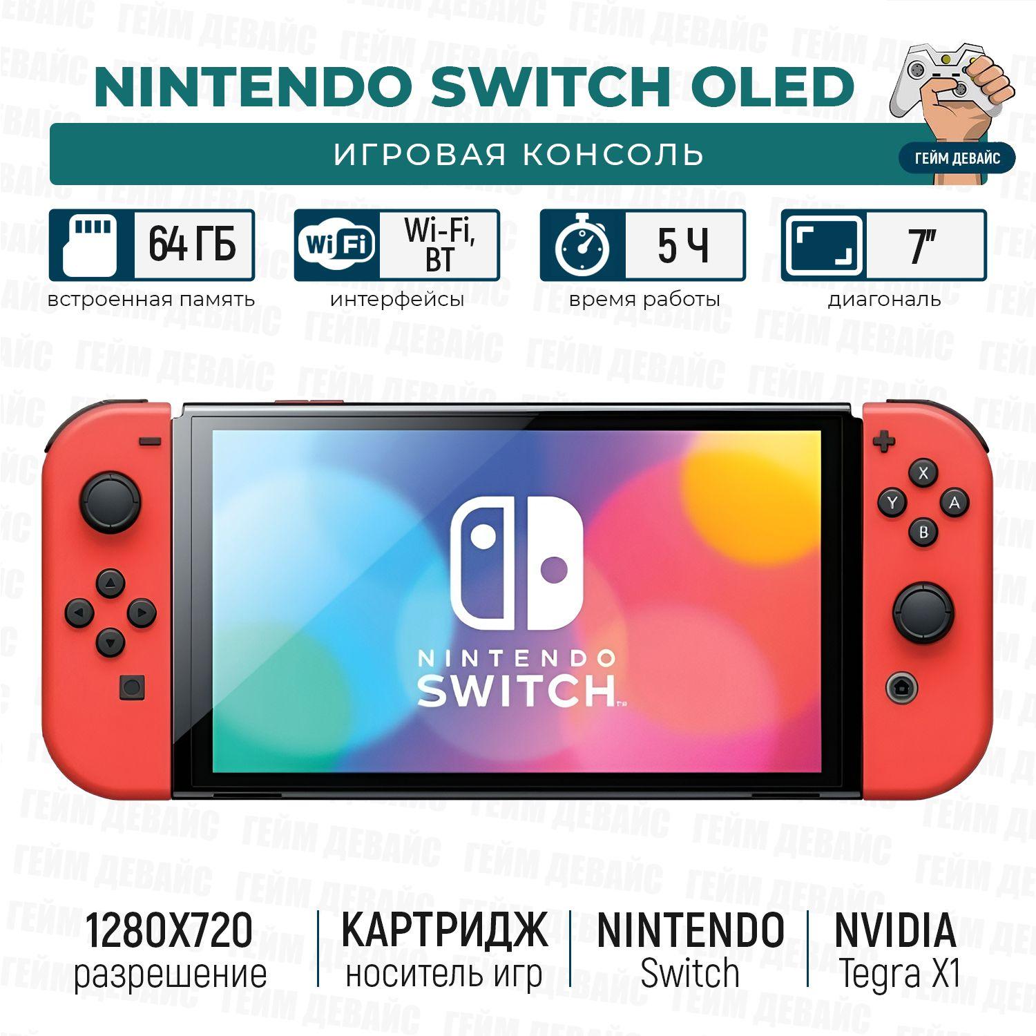 Игровая приставка Nintendo Switch OLED 64 ГБ, Mario Red Edition